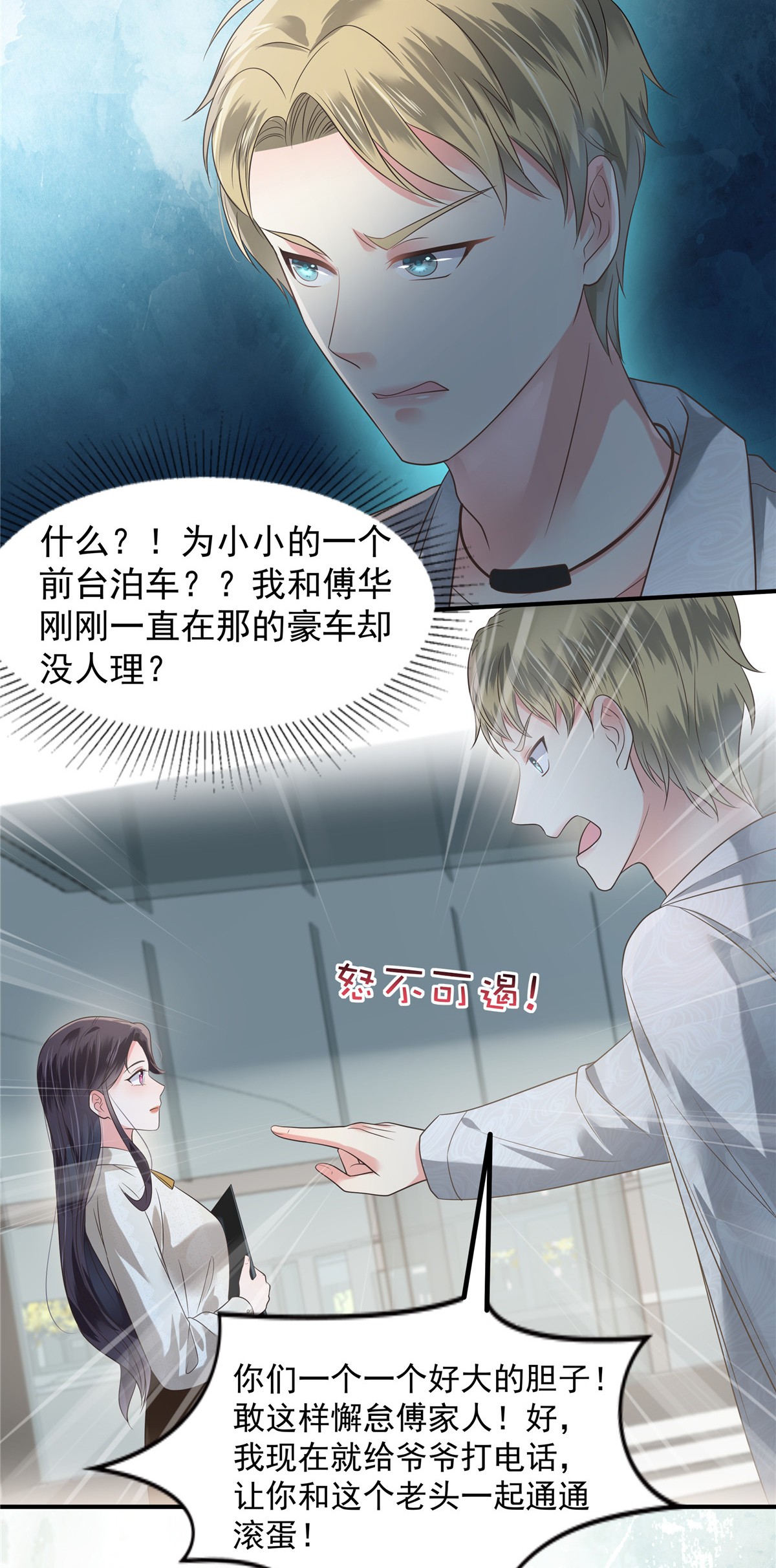 重生相逢：给你我的独家宠溺163 两位少爷