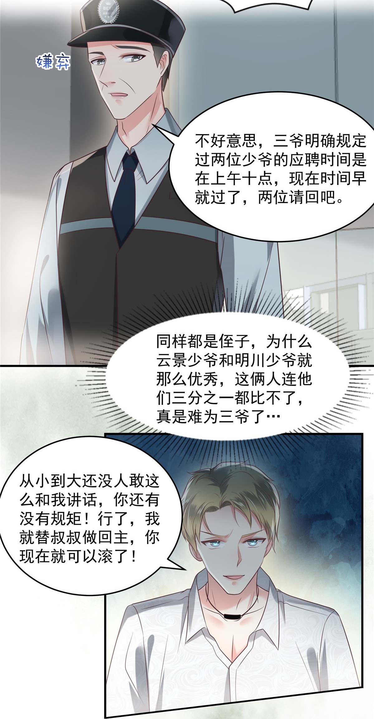 重生相逢：给你我的独家宠溺163 两位少爷