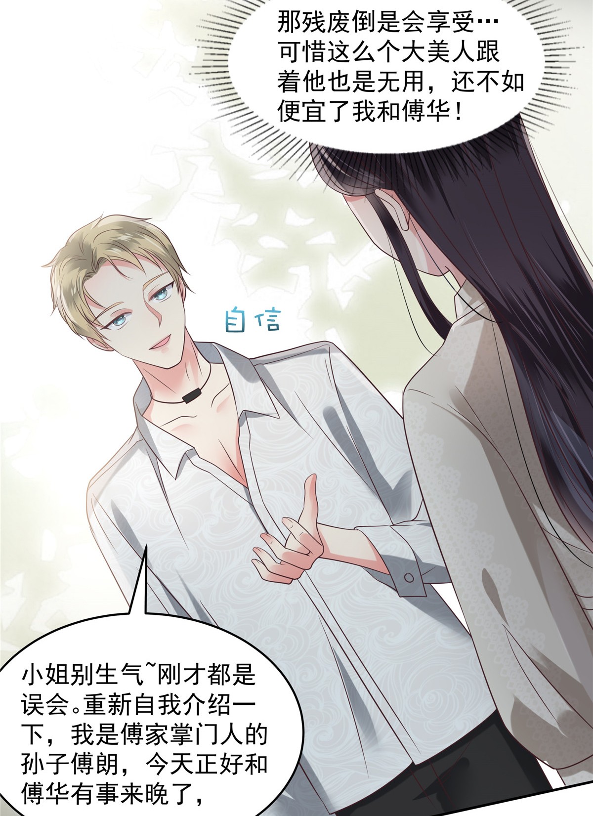 重生相逢：给你我的独家宠溺163 两位少爷