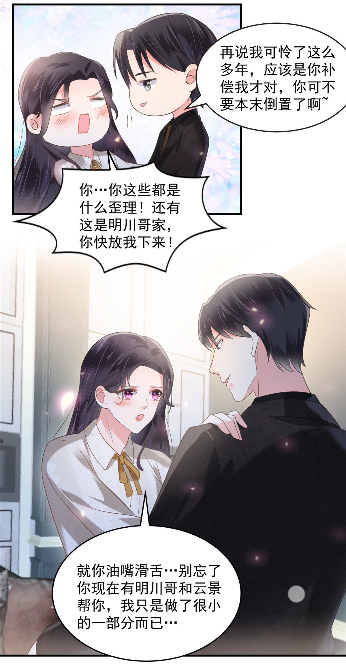 重生相逢：给你我的独家宠溺164 如何补偿我？