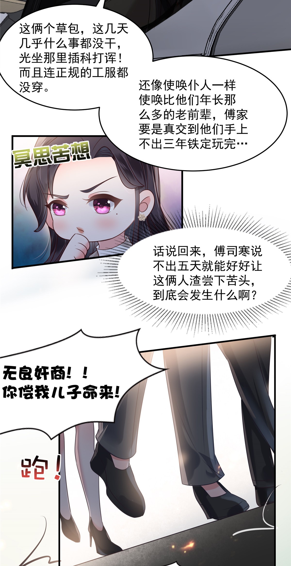 重生相逢：给你我的独家宠溺165 借刀杀人