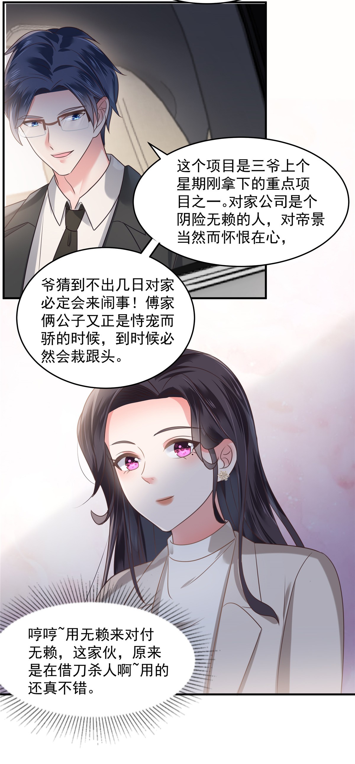 重生相逢：给你我的独家宠溺165 借刀杀人