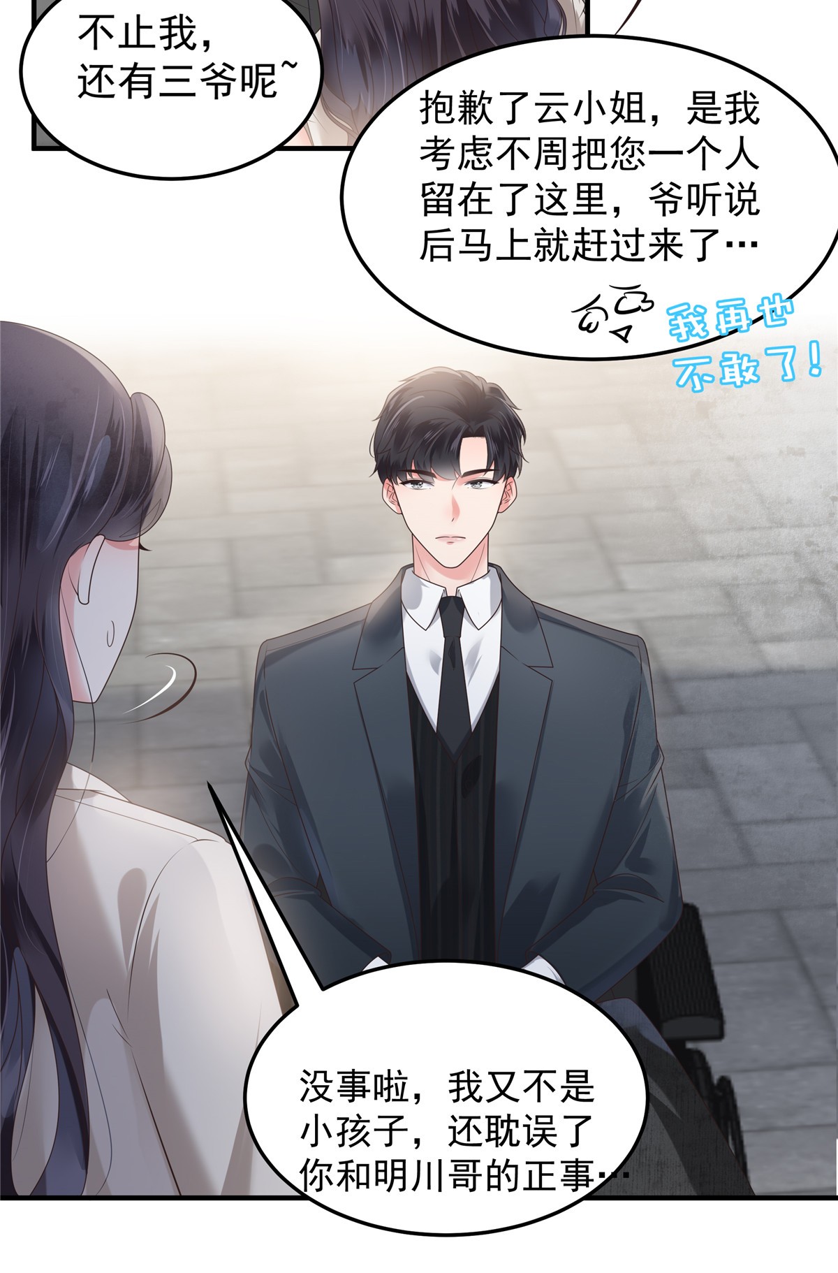 重生相逢：给你我的独家宠溺166 闹剧加深了