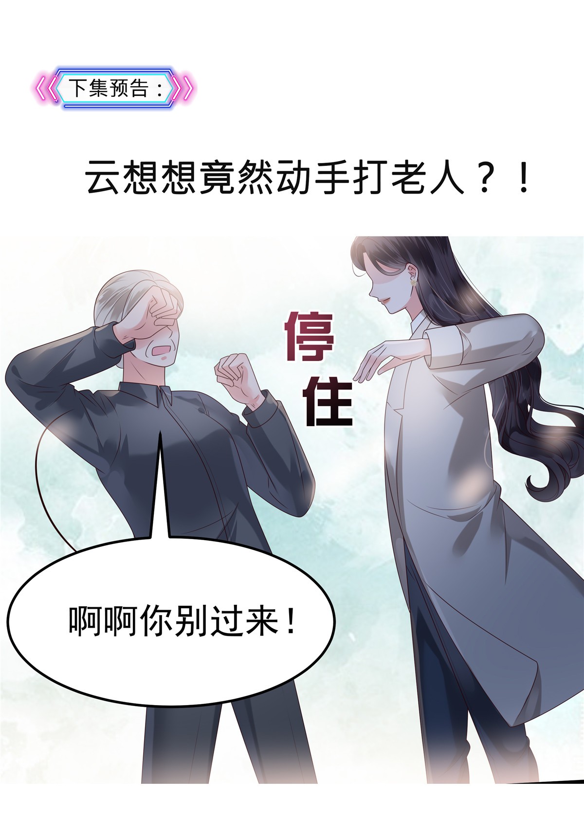 重生相逢：给你我的独家宠溺166 闹剧加深了