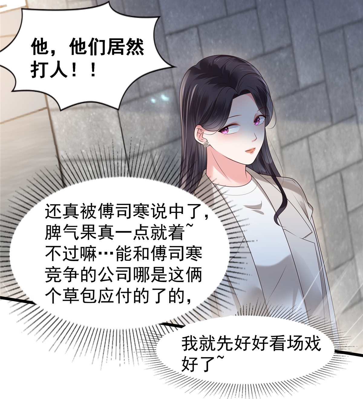 重生相逢：给你我的独家宠溺166 闹剧加深了