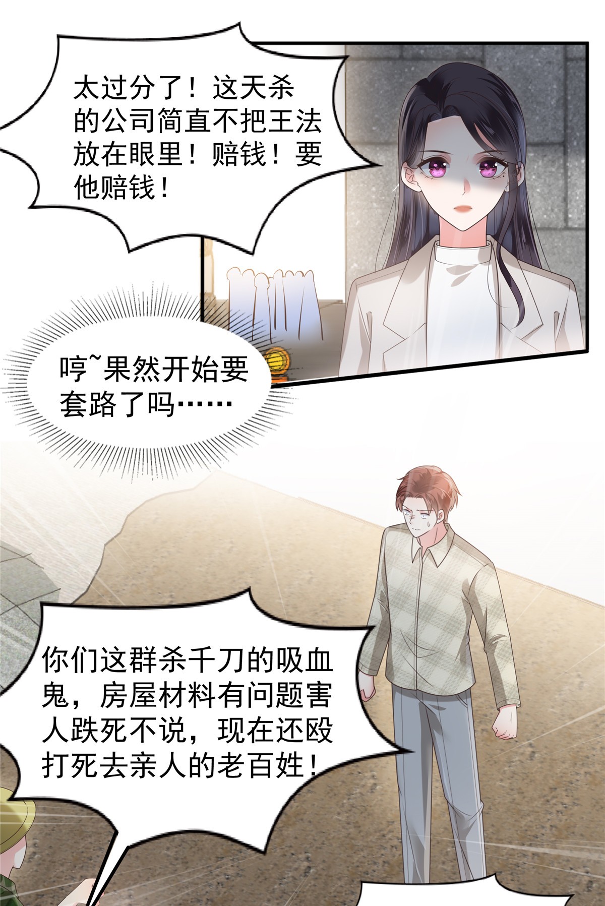 重生相逢：给你我的独家宠溺166 闹剧加深了