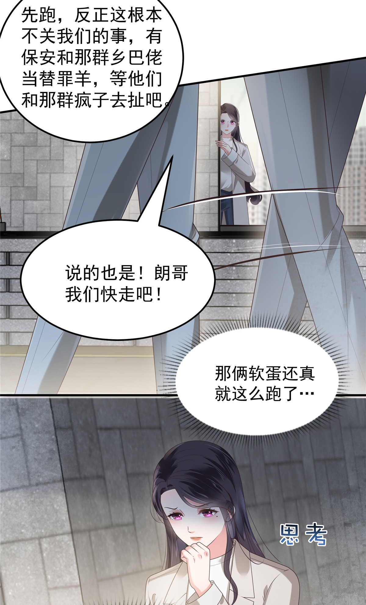 重生相逢：给你我的独家宠溺166 闹剧加深了