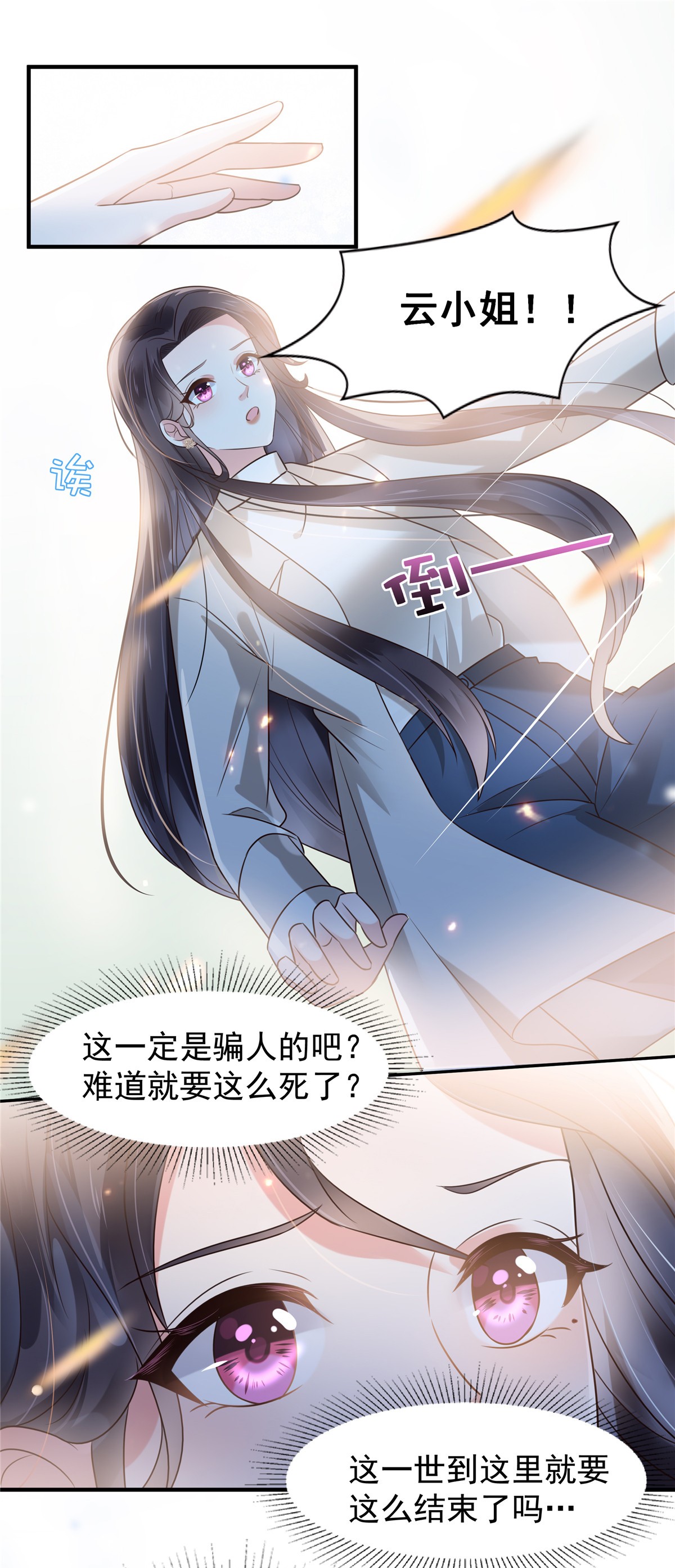 重生相逢：给你我的独家宠溺169 这一世就结束了？