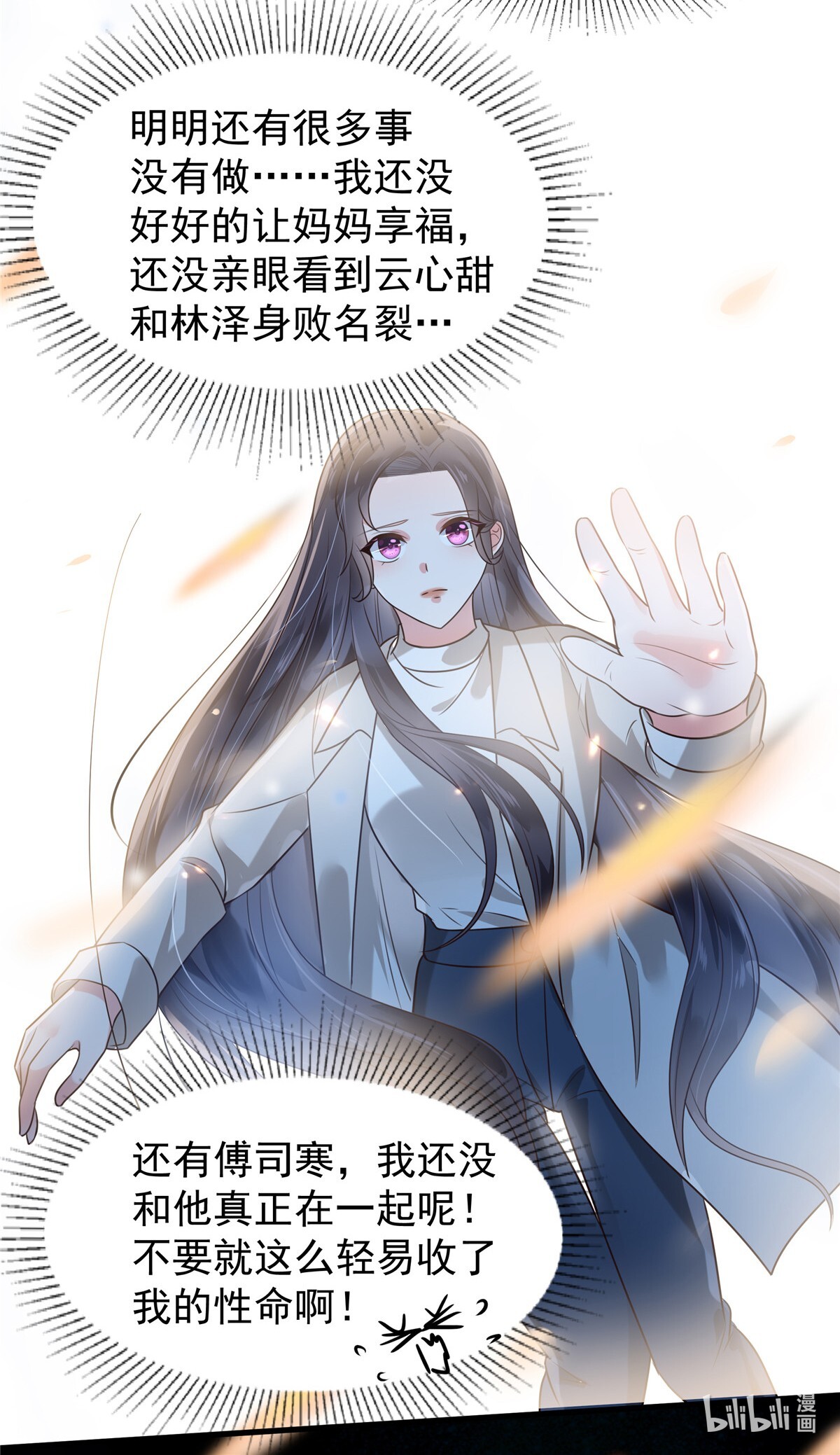 重生相逢：给你我的独家宠溺169 这一世就结束了？