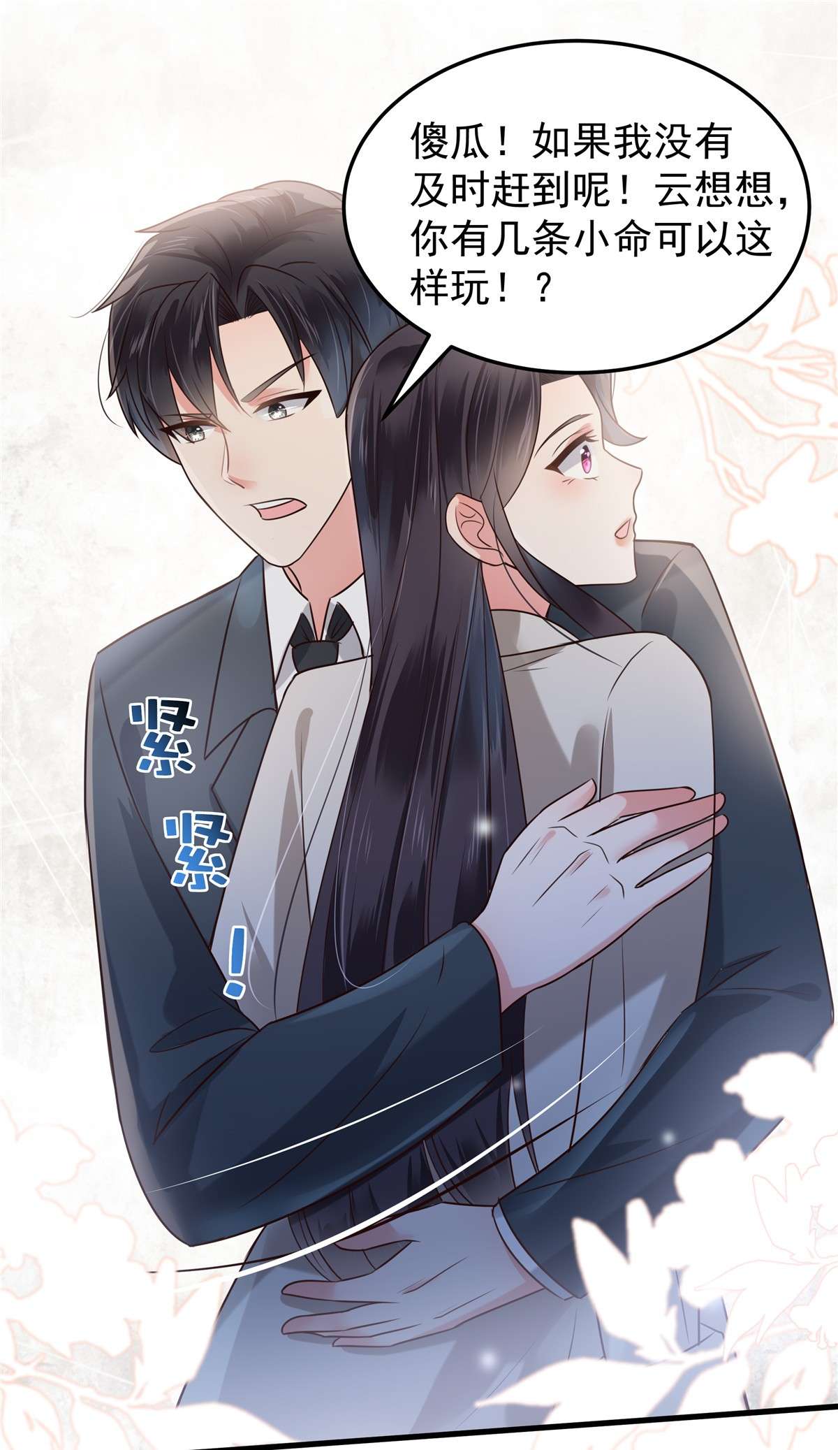 重生相逢：给你我的独家宠溺170 永远陪着你