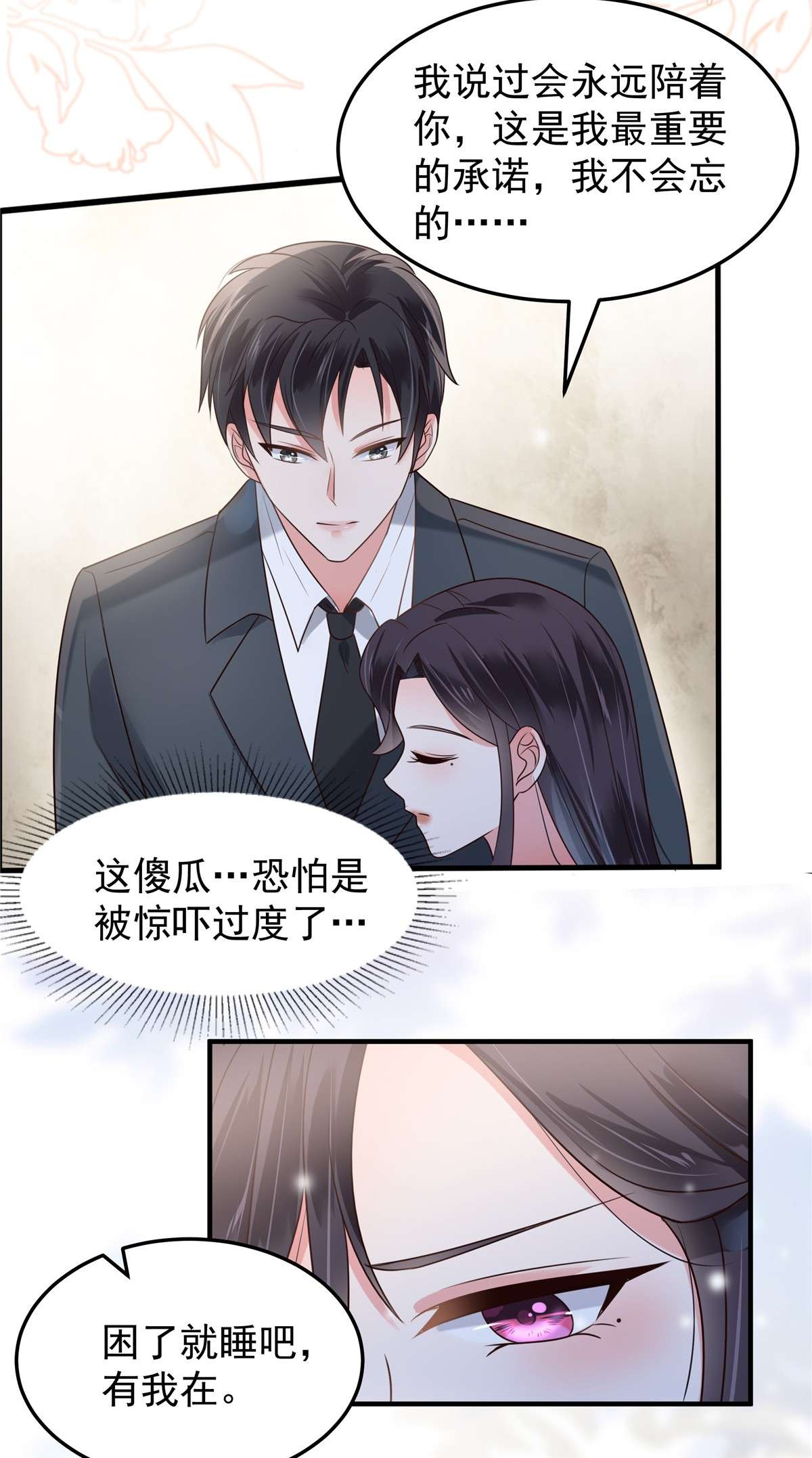 重生相逢：给你我的独家宠溺170 永远陪着你