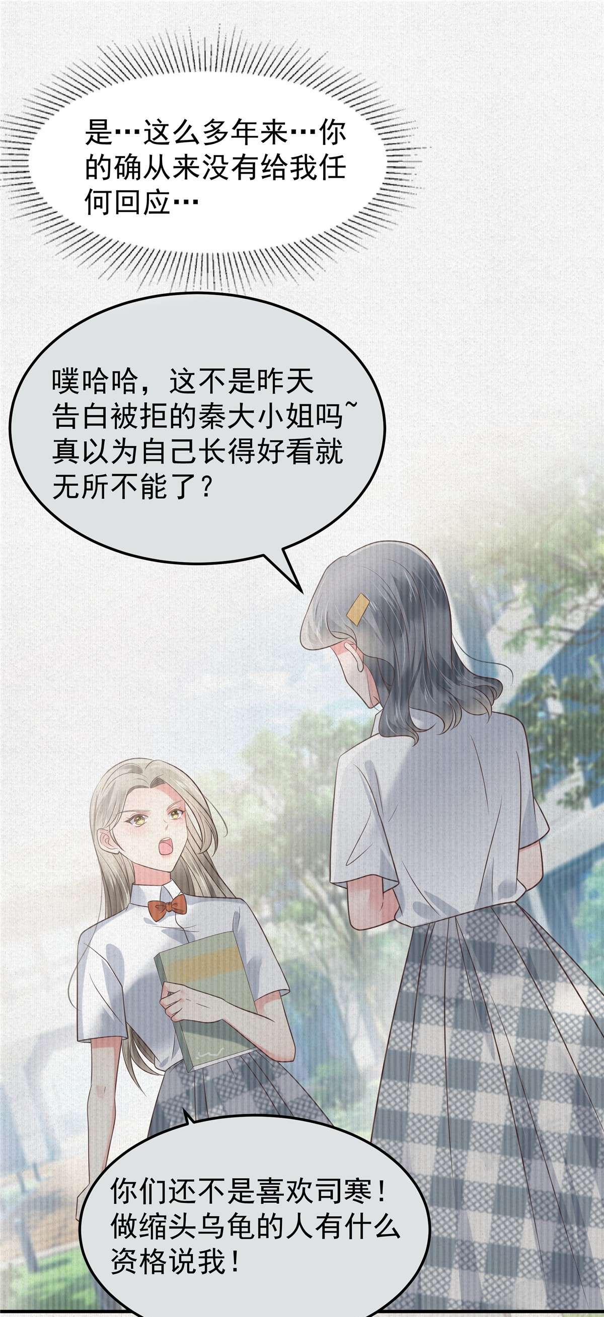 重生相逢：给你我的独家宠溺174 单箭头的爱慕