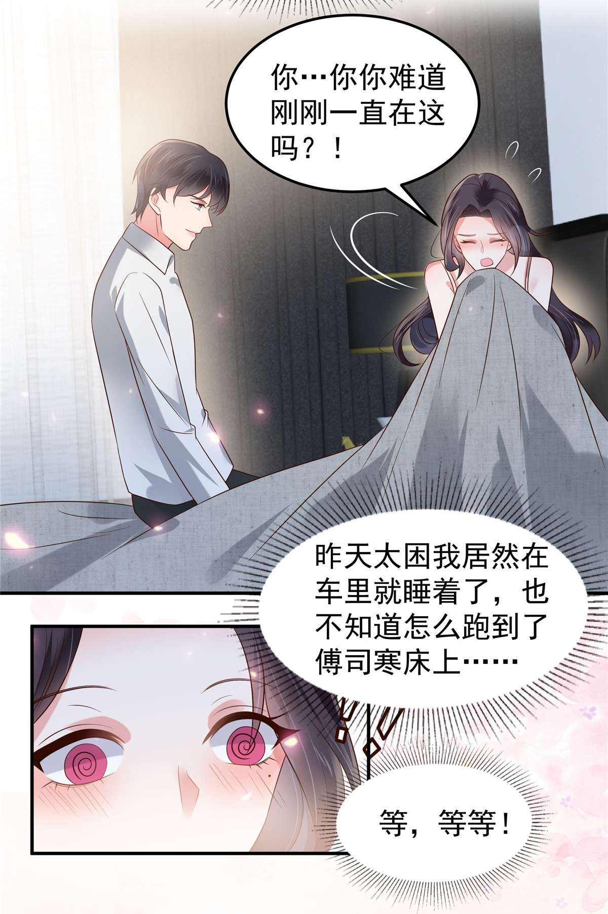 重生相逢：给你我的独家宠溺175 你这样我很难控制