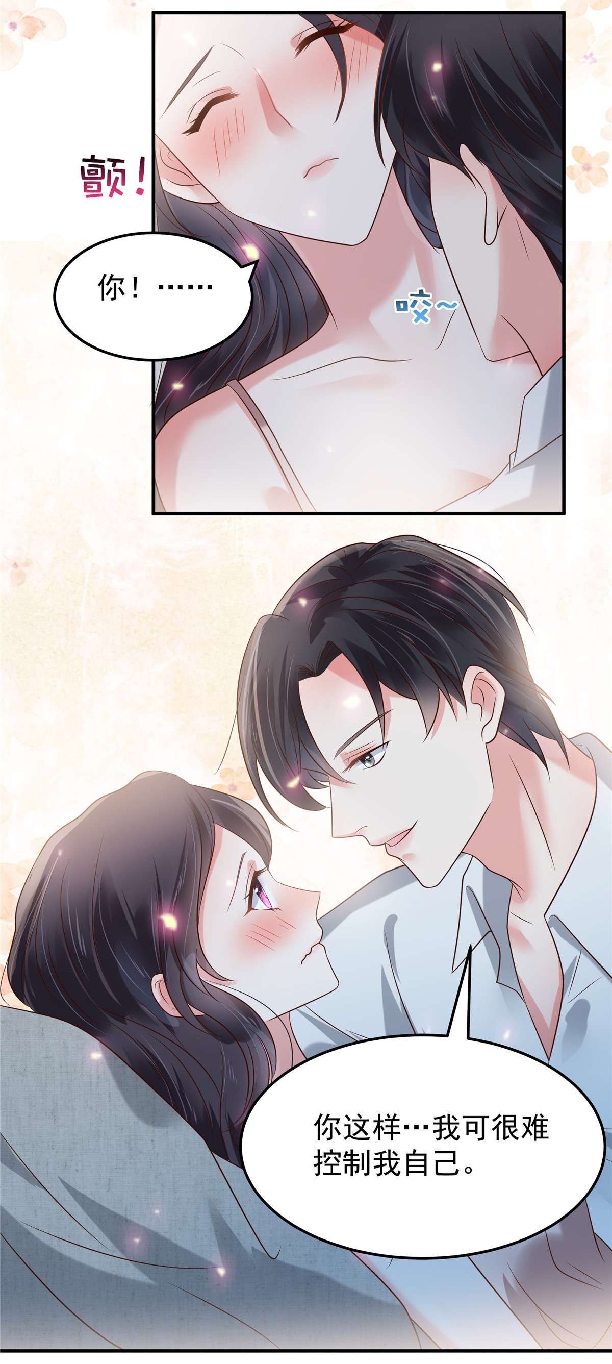 重生相逢：给你我的独家宠溺175 你这样我很难控制