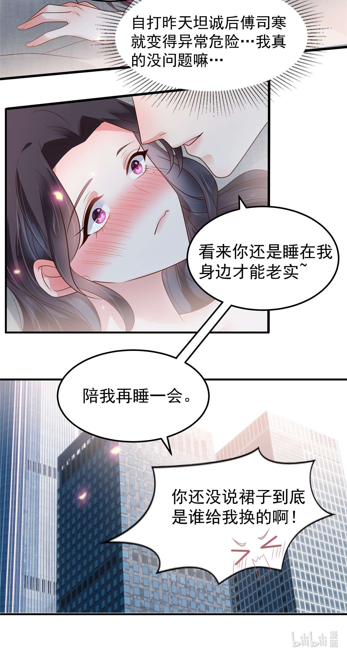 重生相逢：给你我的独家宠溺175 你这样我很难控制