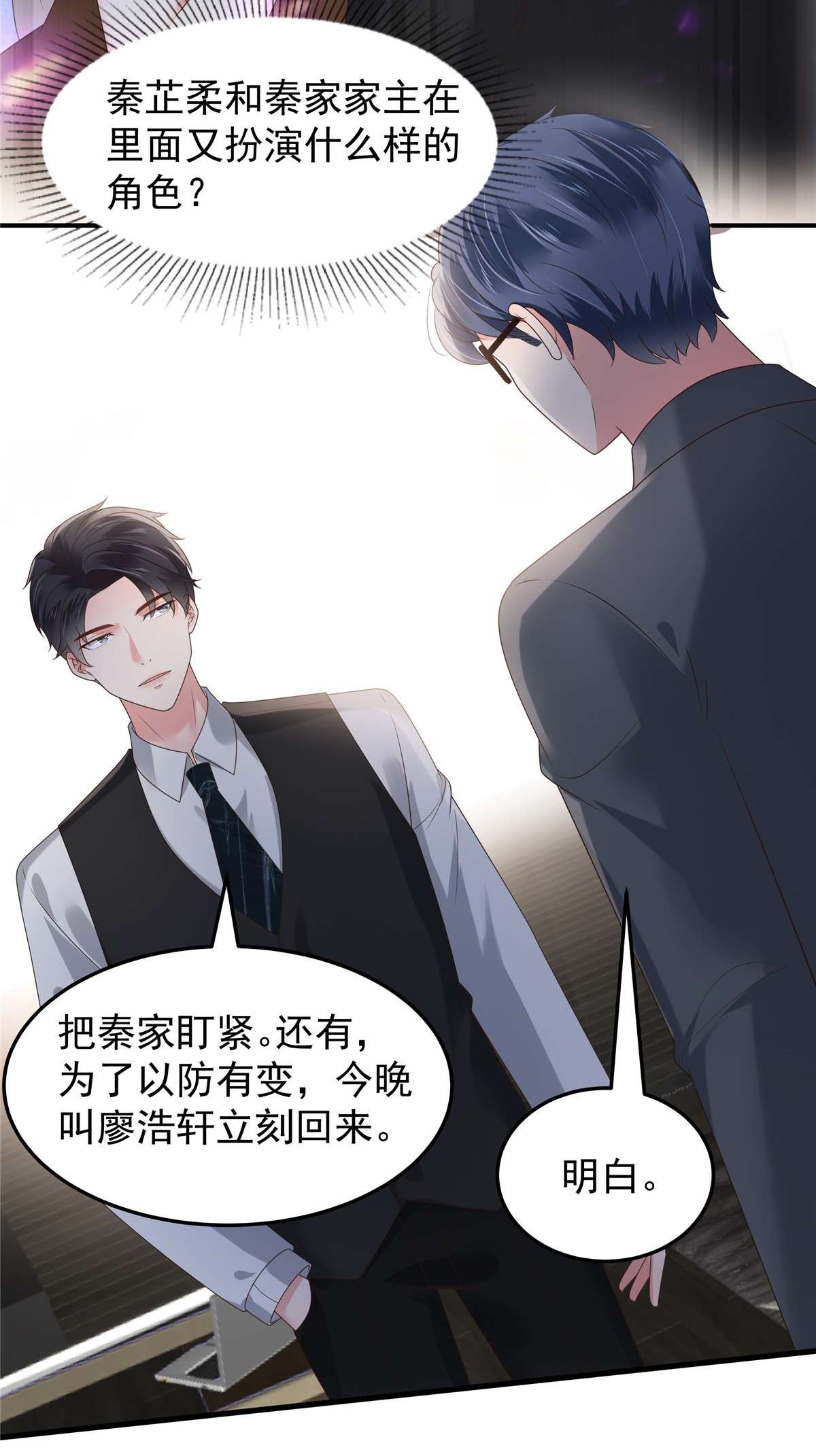 重生相逢：给你我的独家宠溺176 秦家