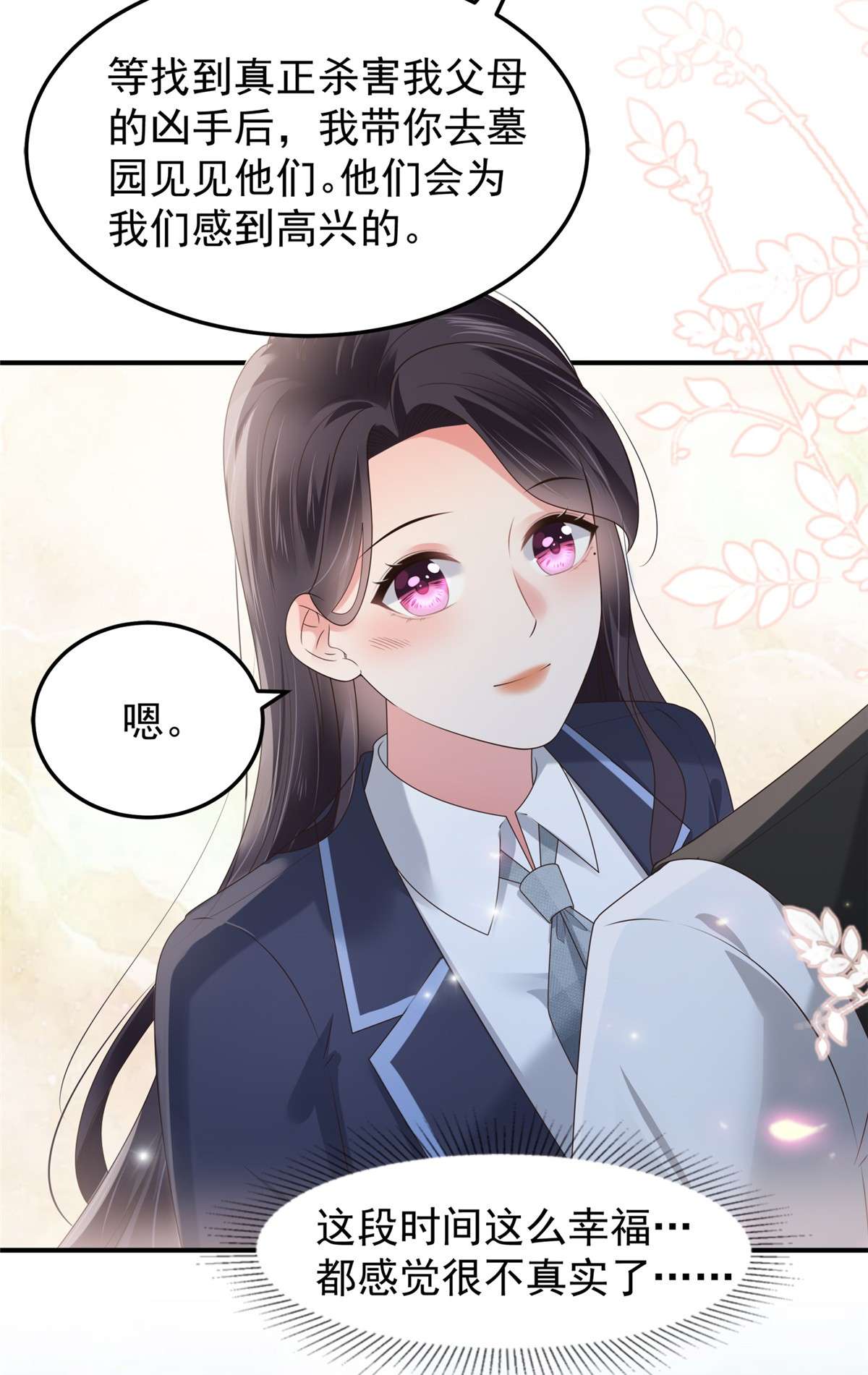 重生相逢：给你我的独家宠溺176 秦家