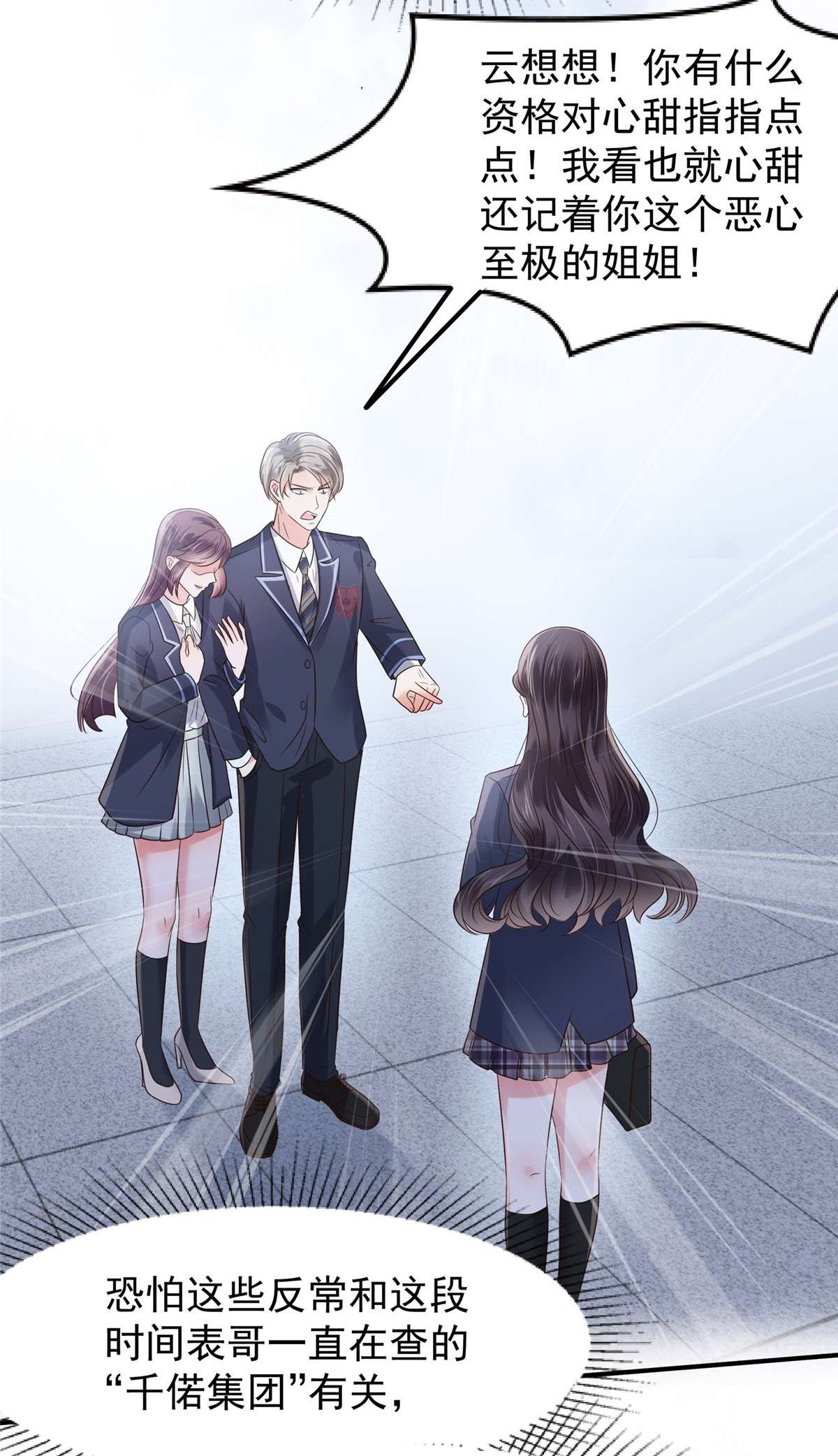 重生相逢：给你我的独家宠溺177 有种不安感