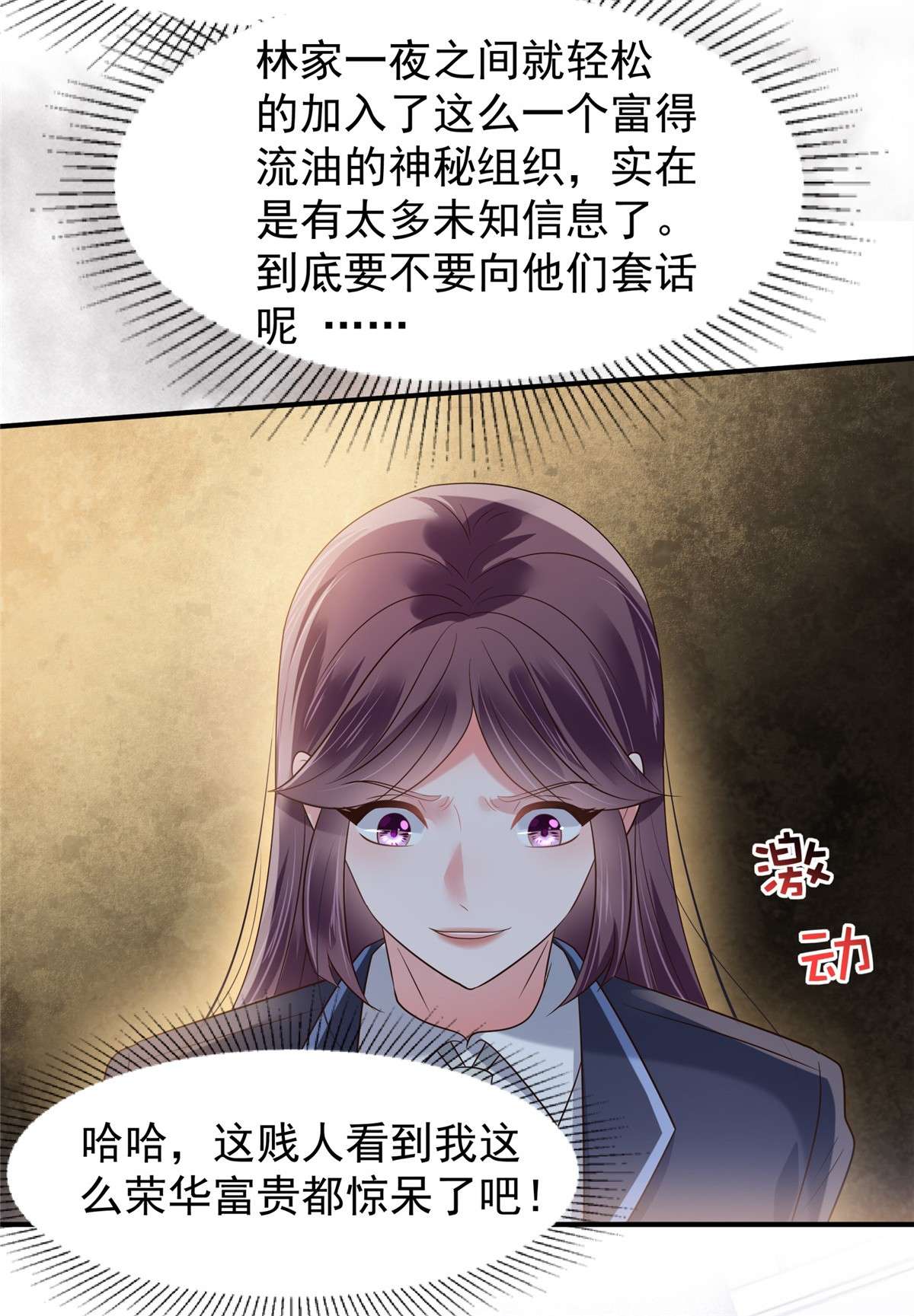 重生相逢：给你我的独家宠溺177 有种不安感