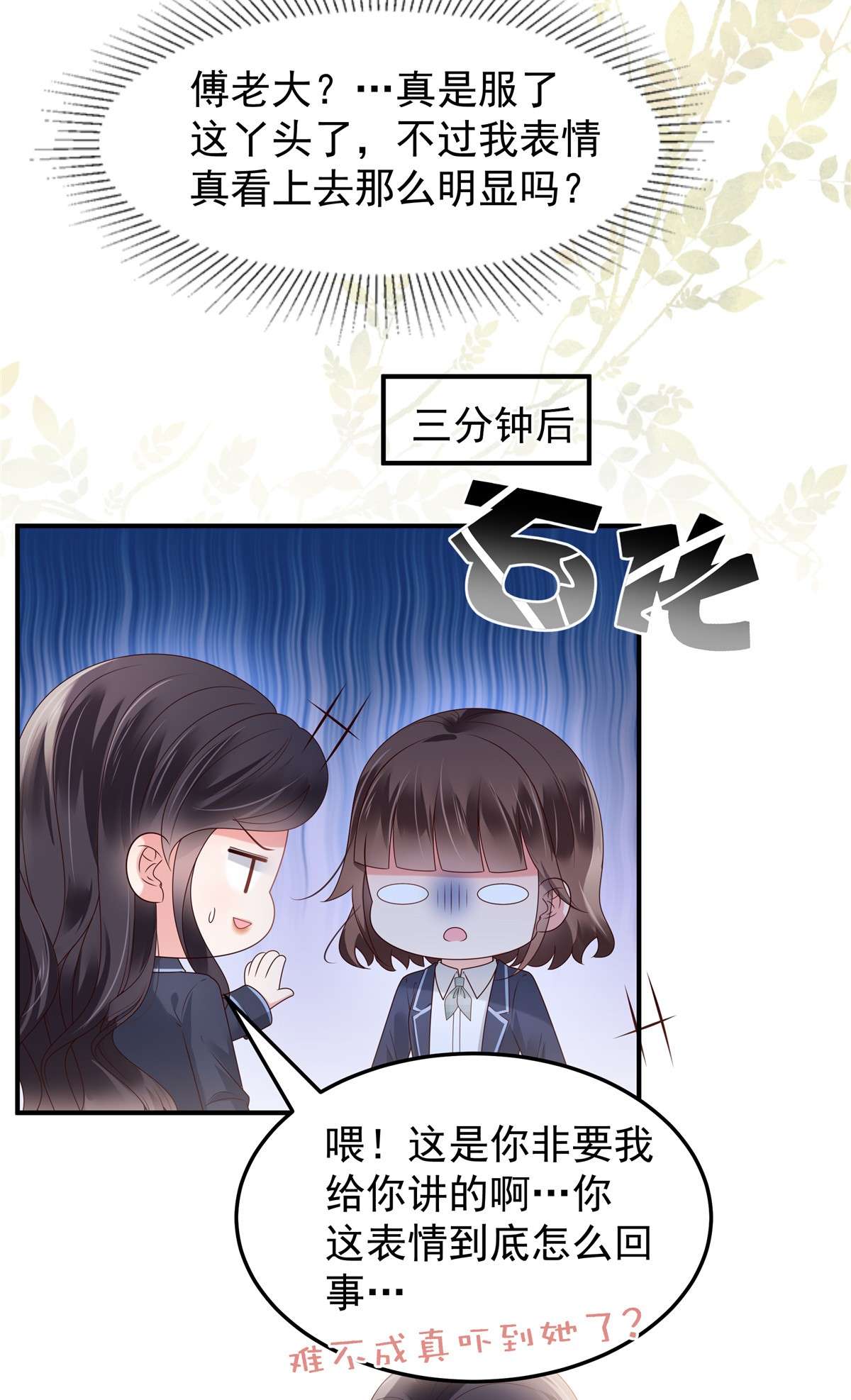 重生相逢：给你我的独家宠溺177 有种不安感