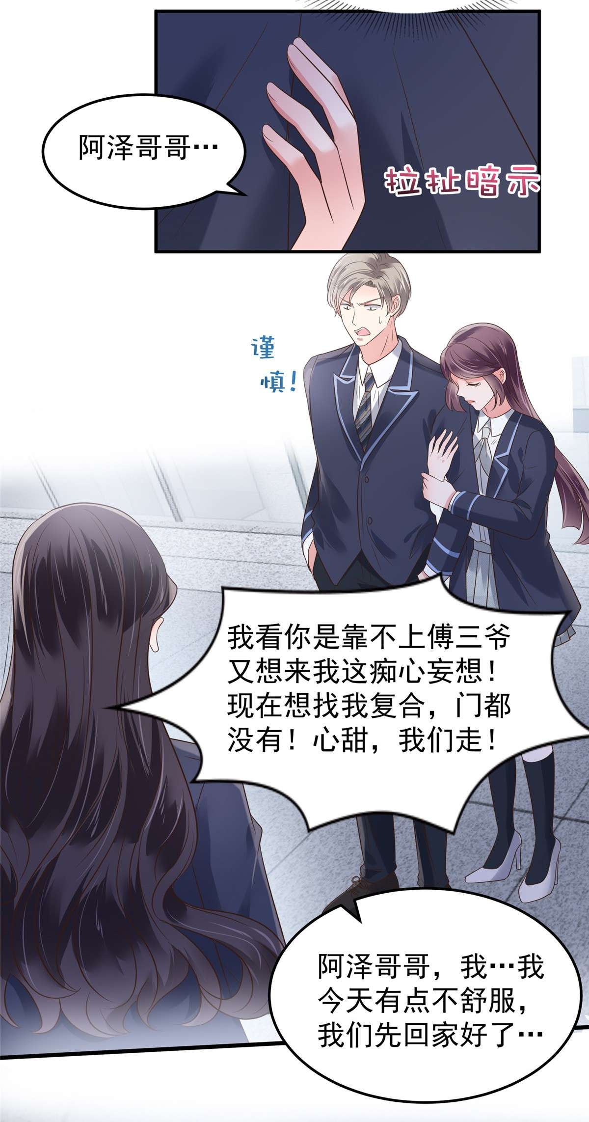 重生相逢：给你我的独家宠溺178 和秦芷柔订婚