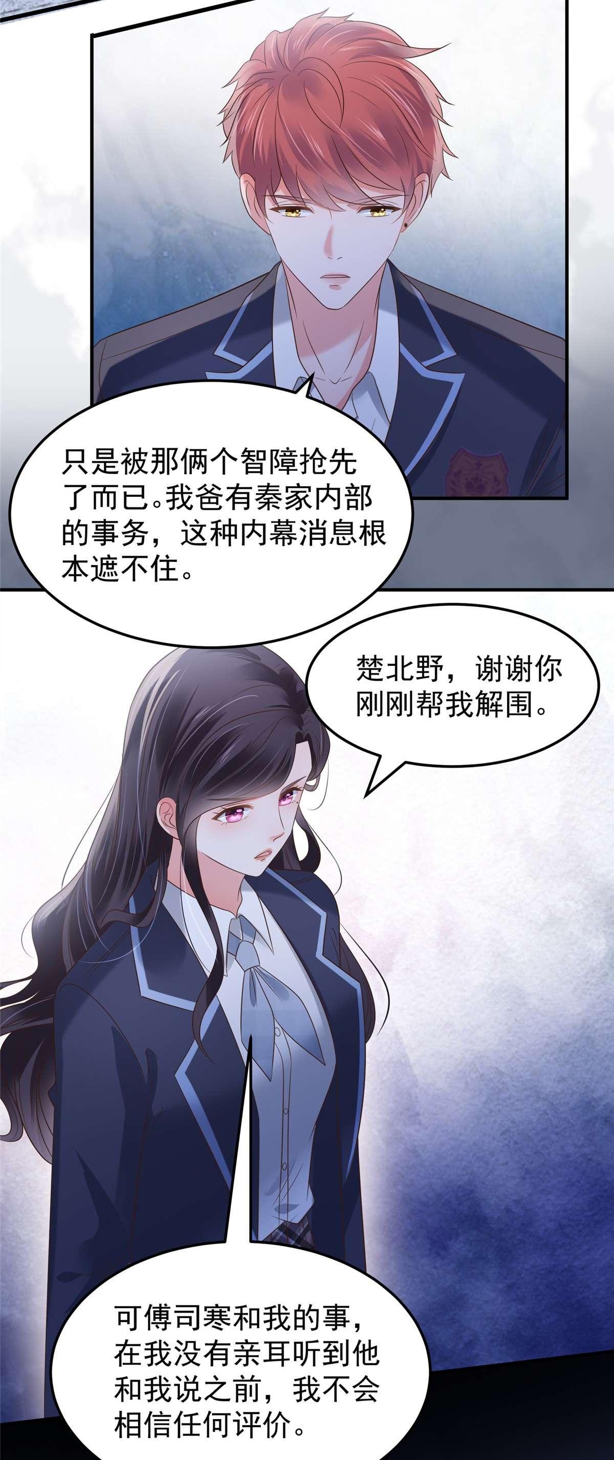 重生相逢：给你我的独家宠溺178 和秦芷柔订婚