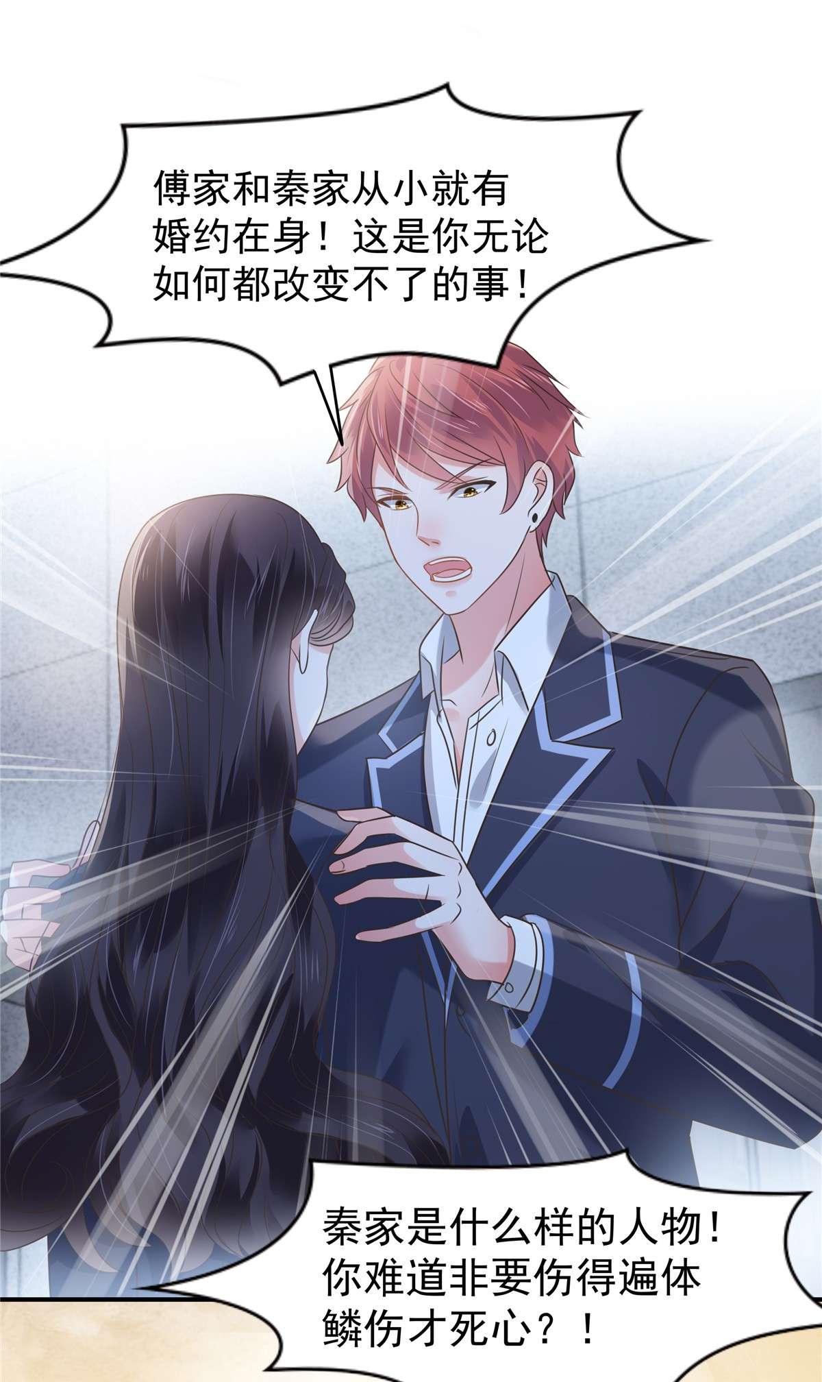 重生相逢：给你我的独家宠溺178 和秦芷柔订婚