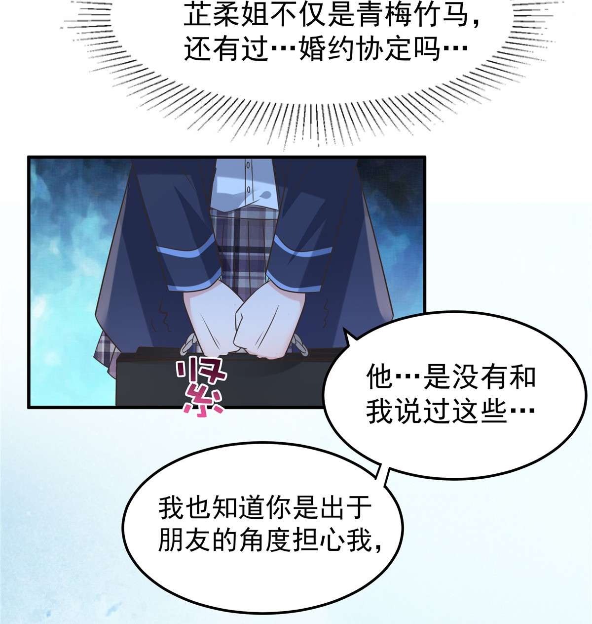 重生相逢：给你我的独家宠溺178 和秦芷柔订婚