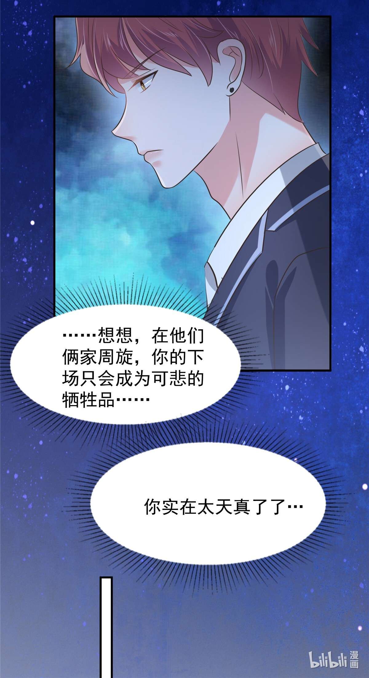 重生相逢：给你我的独家宠溺178 和秦芷柔订婚