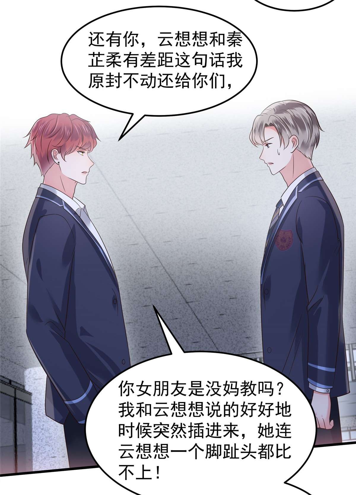 重生相逢：给你我的独家宠溺178 和秦芷柔订婚