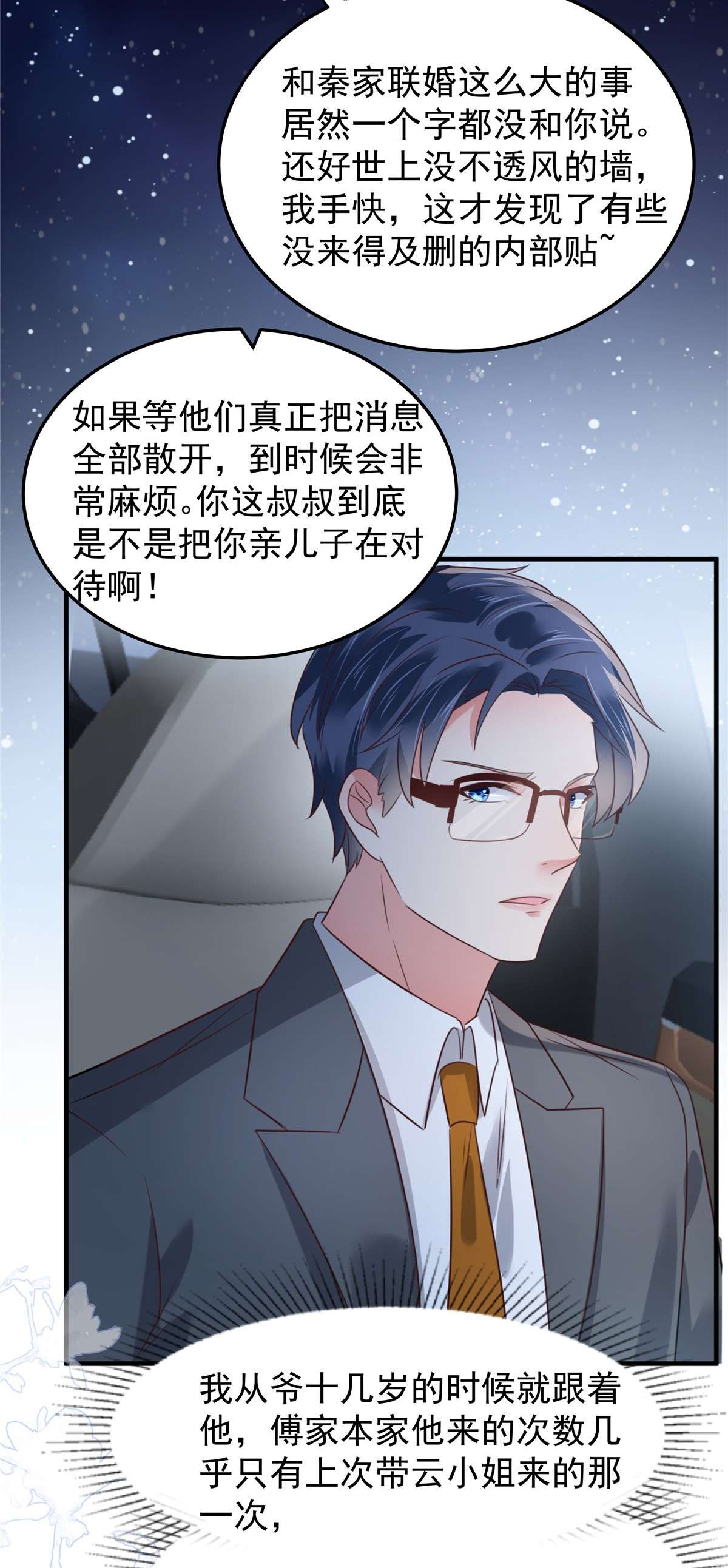 重生相逢：给你我的独家宠溺179 千诺集团