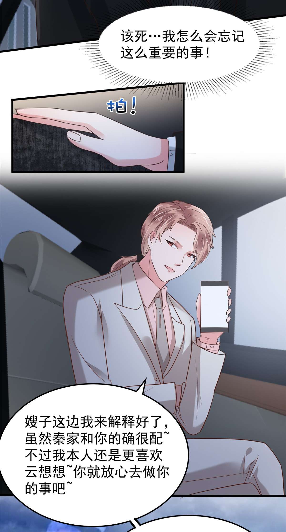 重生相逢：给你我的独家宠溺179 千诺集团