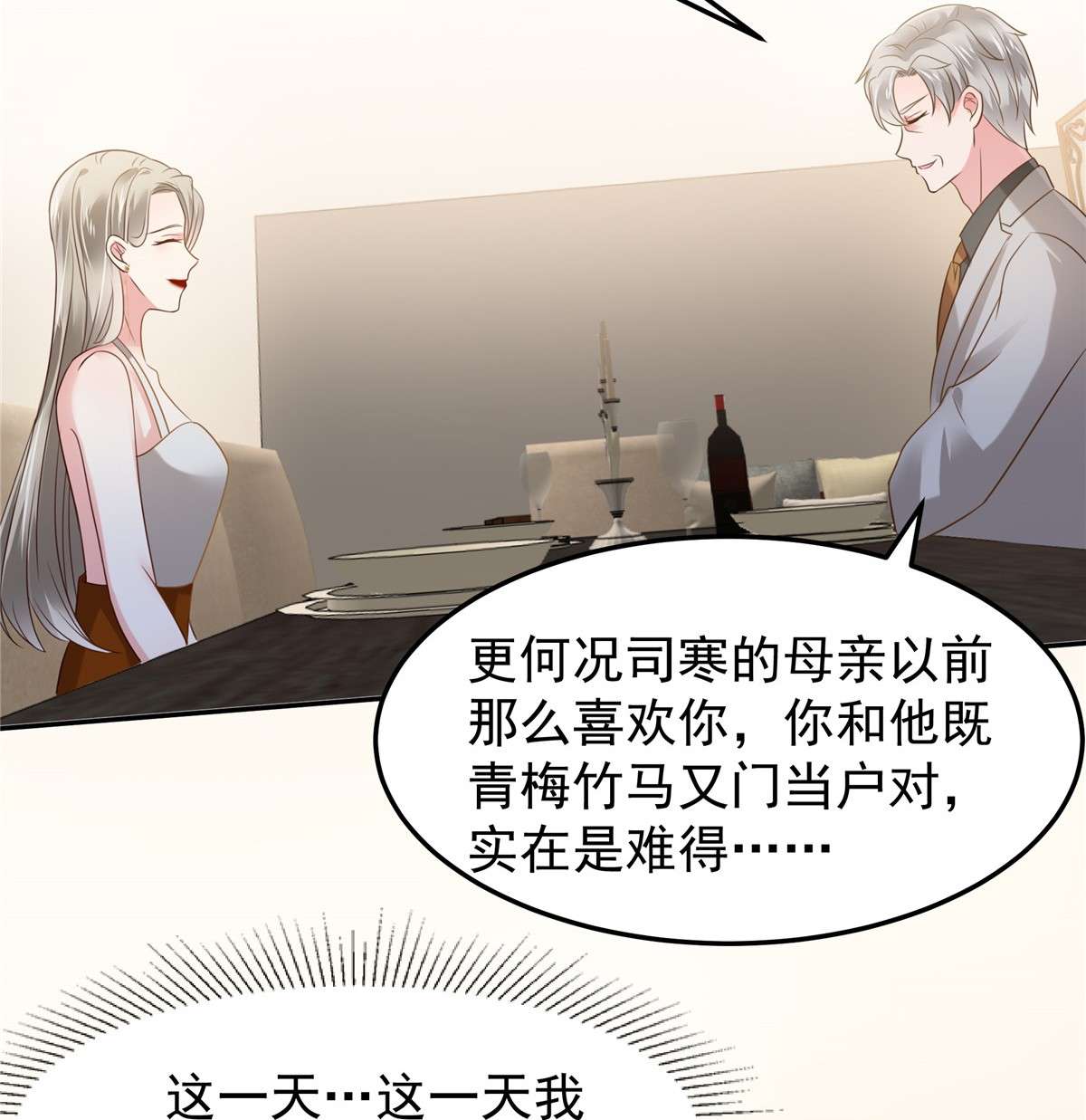 重生相逢：给你我的独家宠溺179 千诺集团