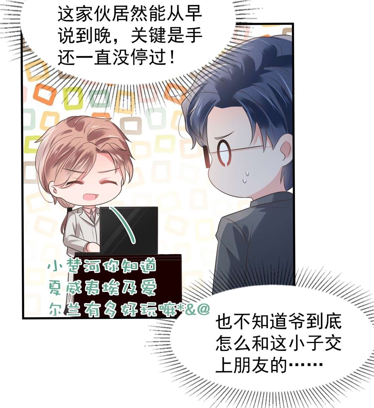 重生相逢：给你我的独家宠溺179 千诺集团