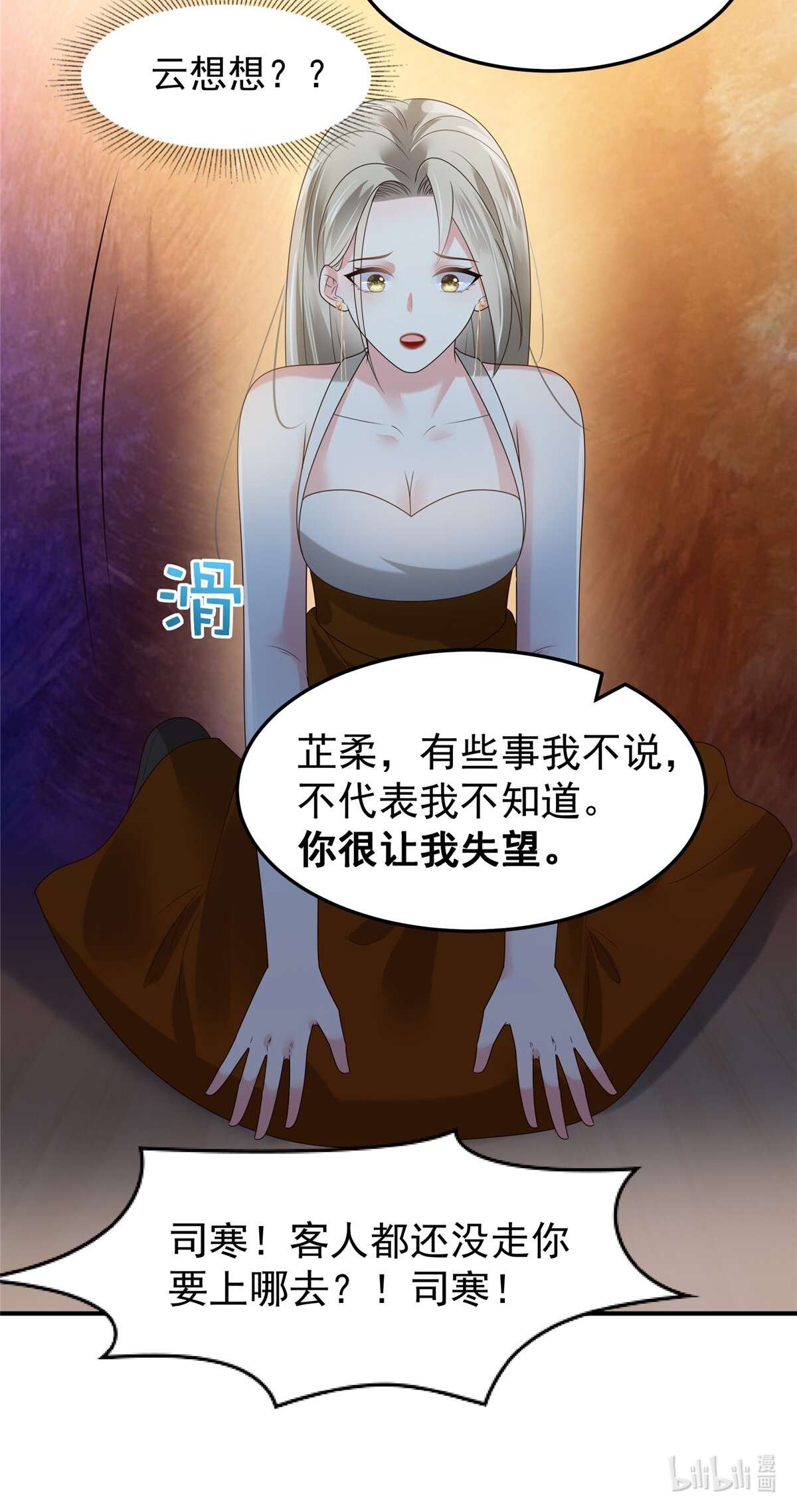 重生相逢：给你我的独家宠溺180 你很让我失望