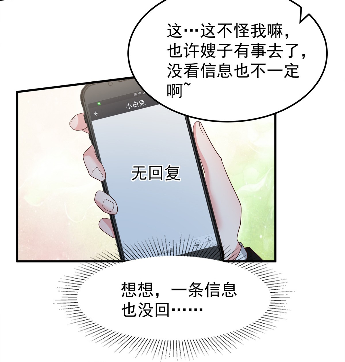 重生相逢：给你我的独家宠溺181 一条信息也没话