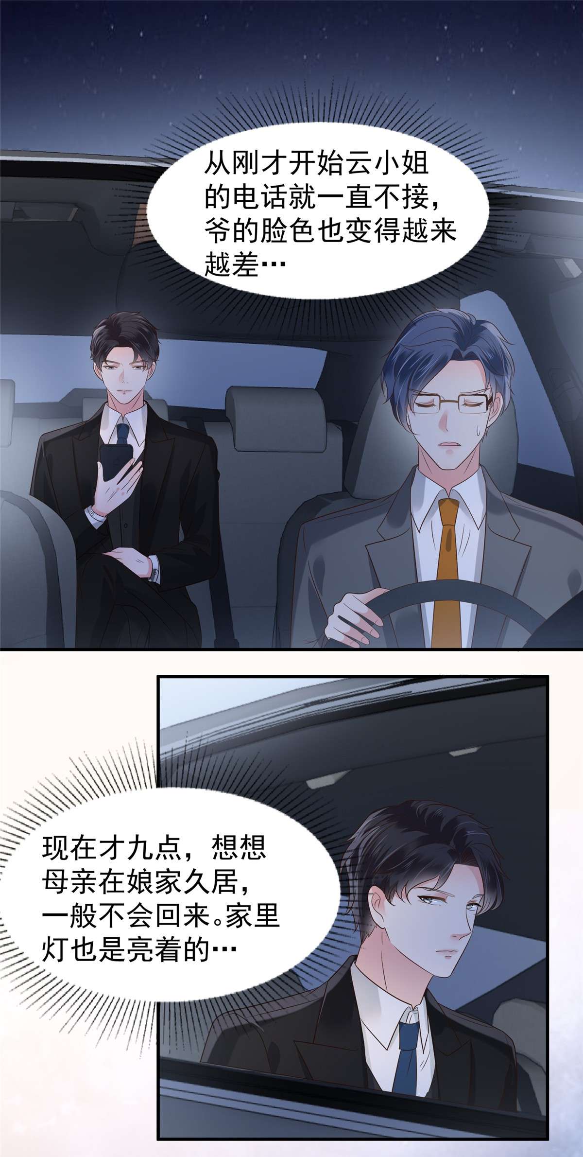 重生相逢：给你我的独家宠溺181 一条信息也没话