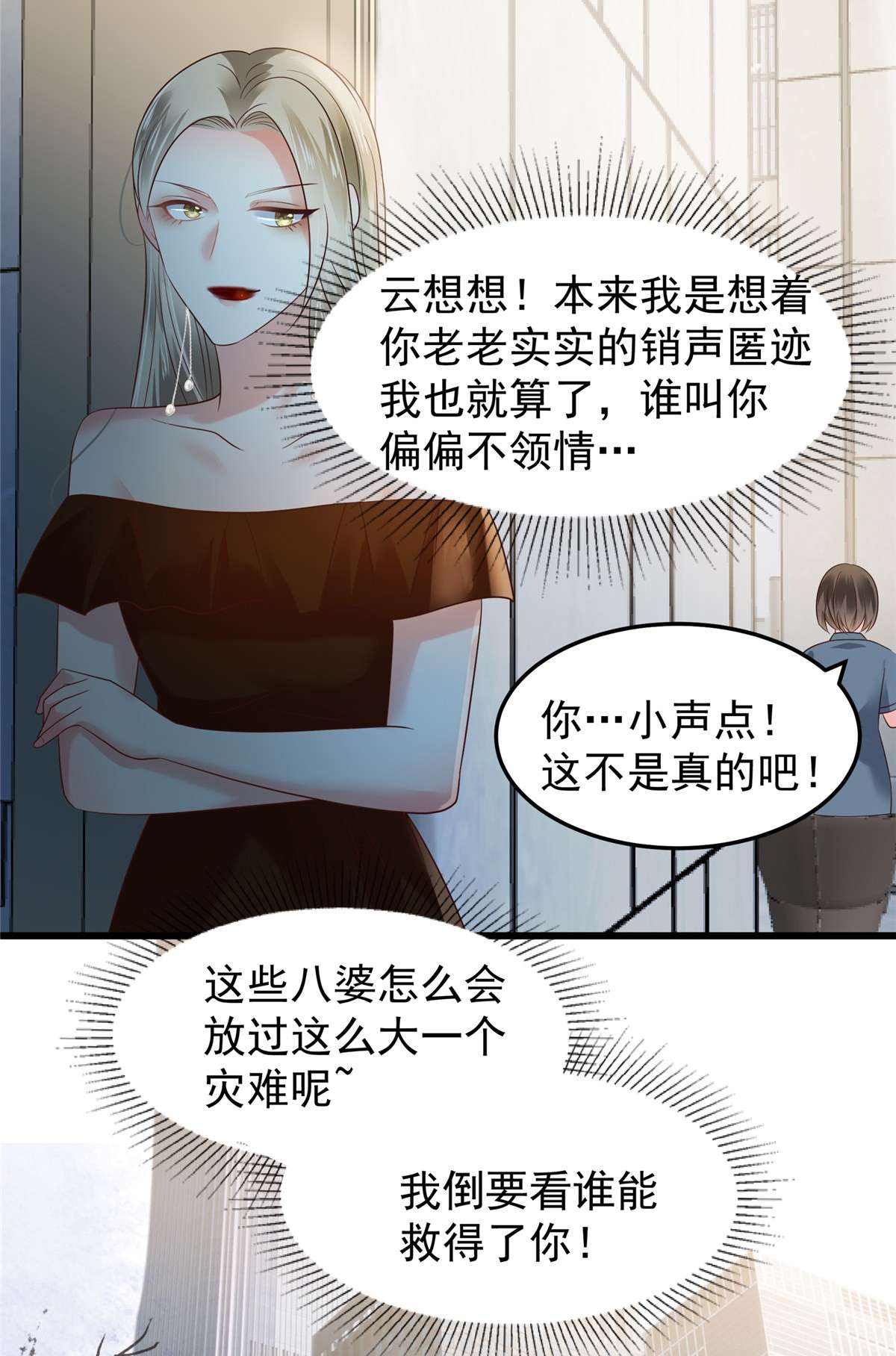 重生相逢：给你我的独家宠溺184 要出大事了！