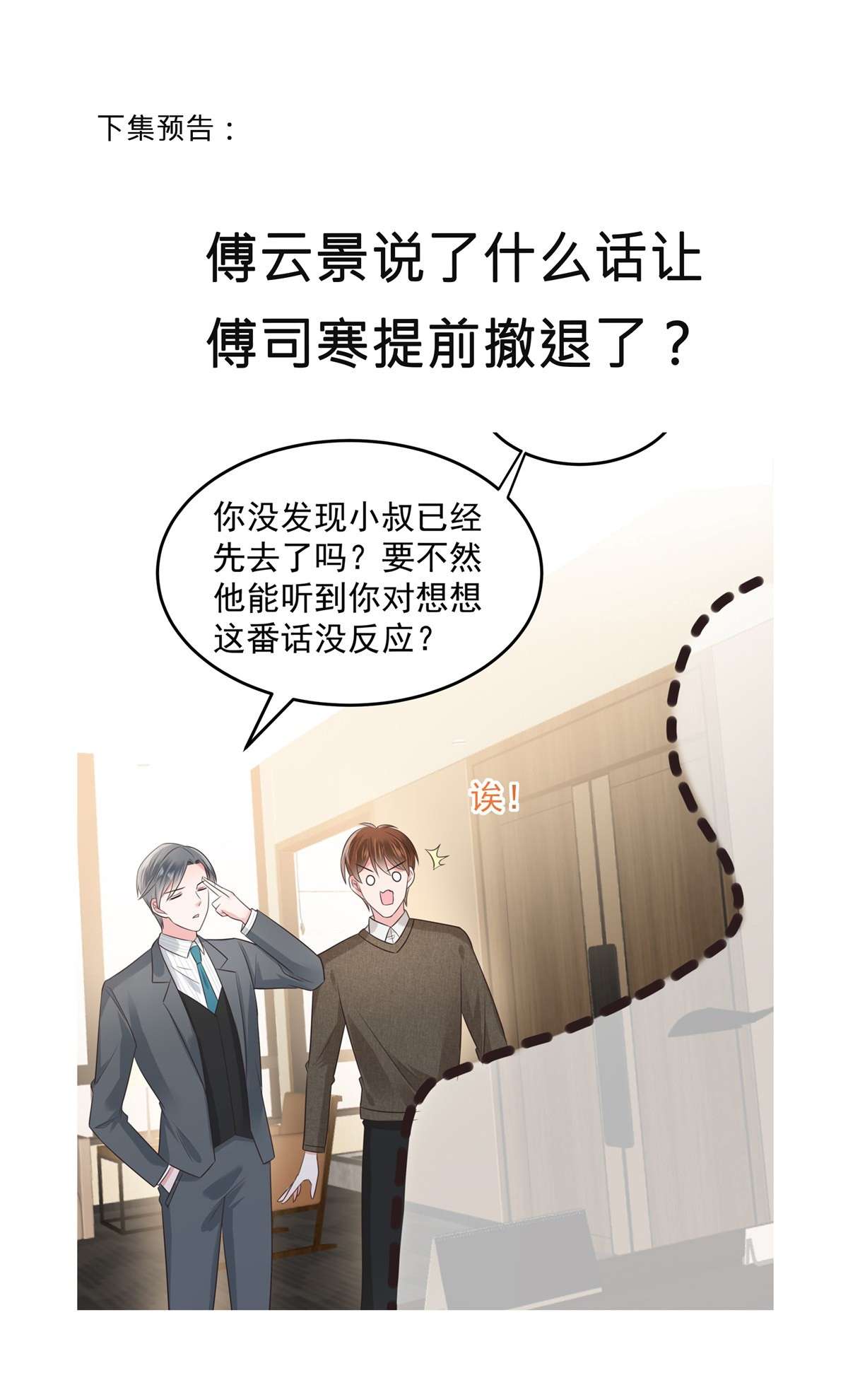 重生相逢：给你我的独家宠溺184 要出大事了！