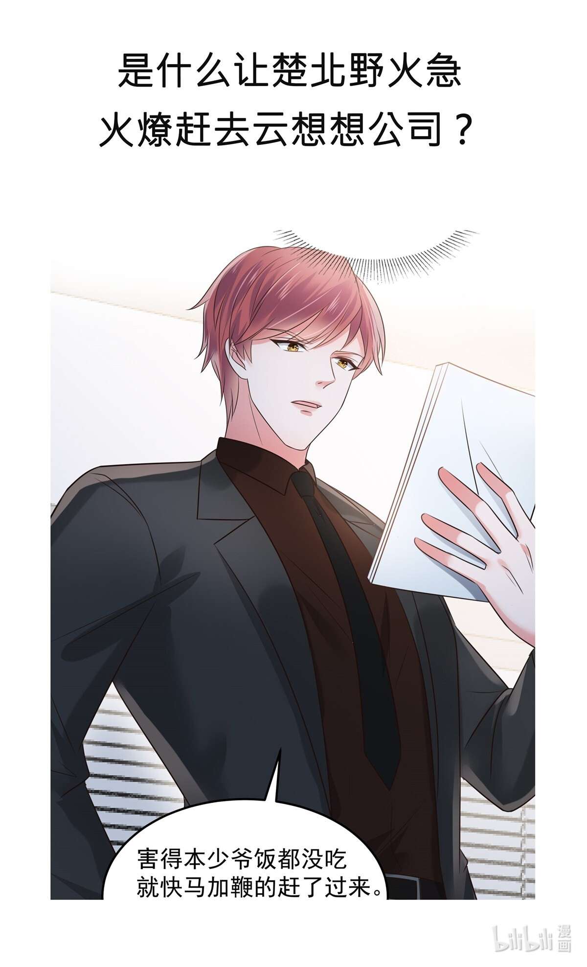 重生相逢：给你我的独家宠溺184 要出大事了！