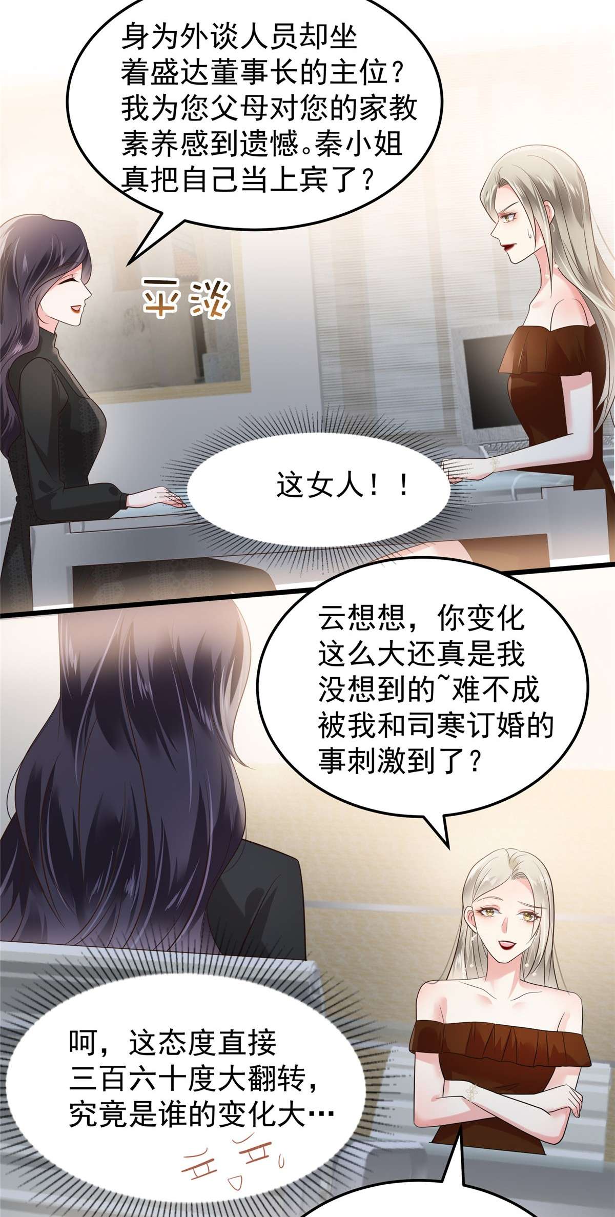 重生相逢：给你我的独家宠溺184 要出大事了！