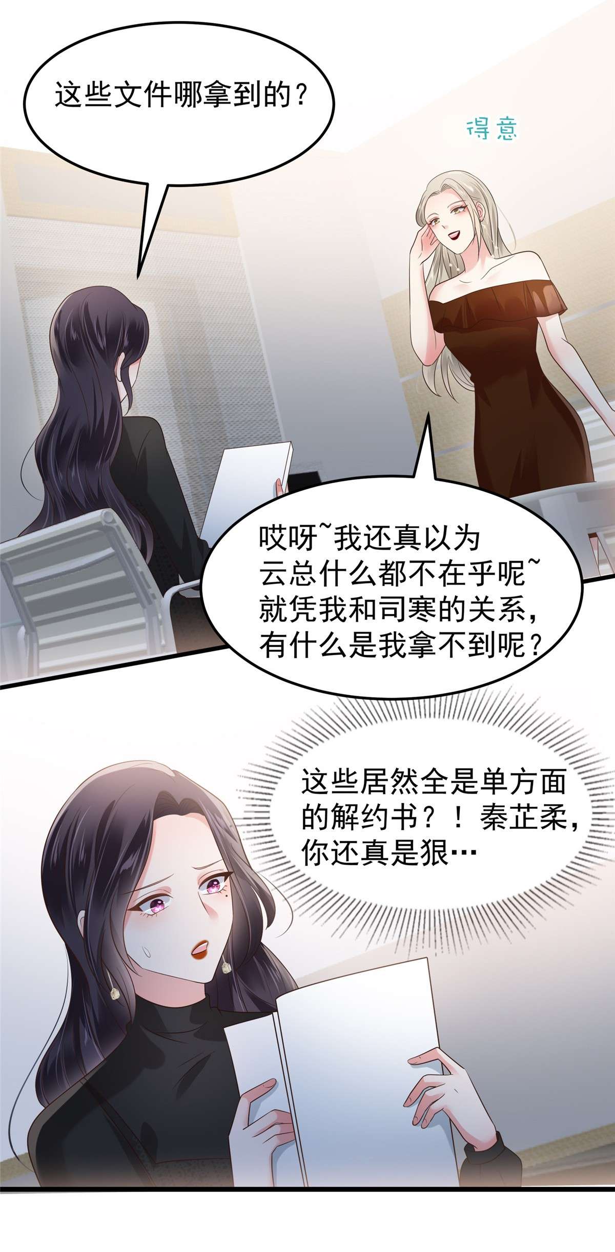 重生相逢：给你我的独家宠溺184 要出大事了！