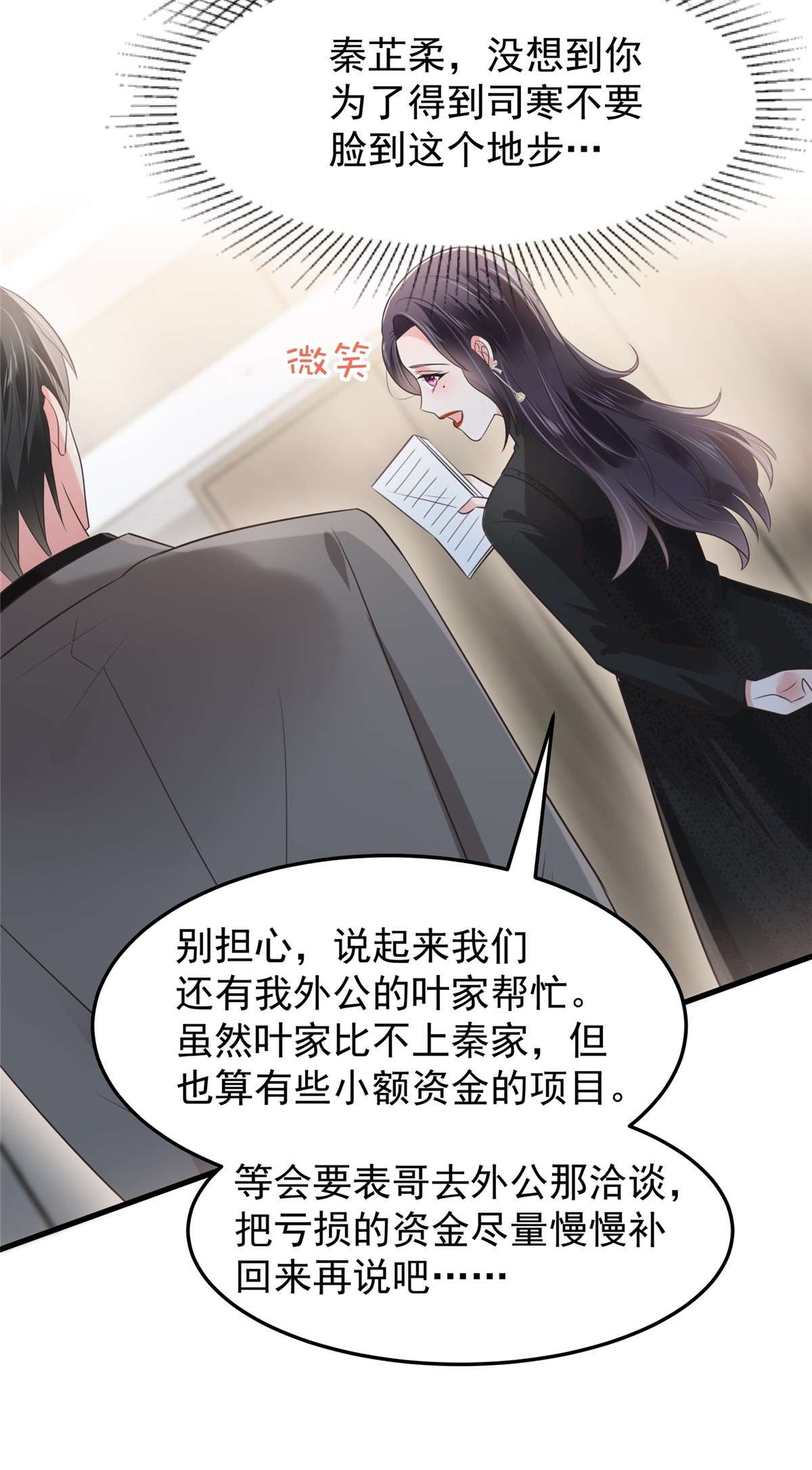 重生相逢：给你我的独家宠溺185 又蹦出一个美男