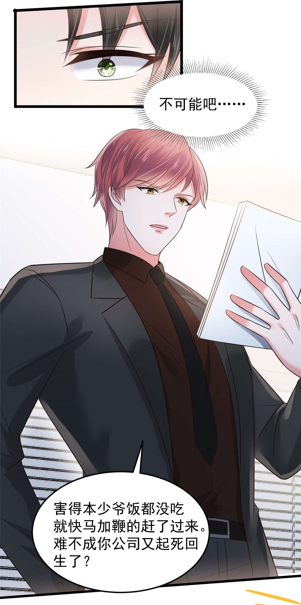 重生相逢：给你我的独家宠溺185 又蹦出一个美男