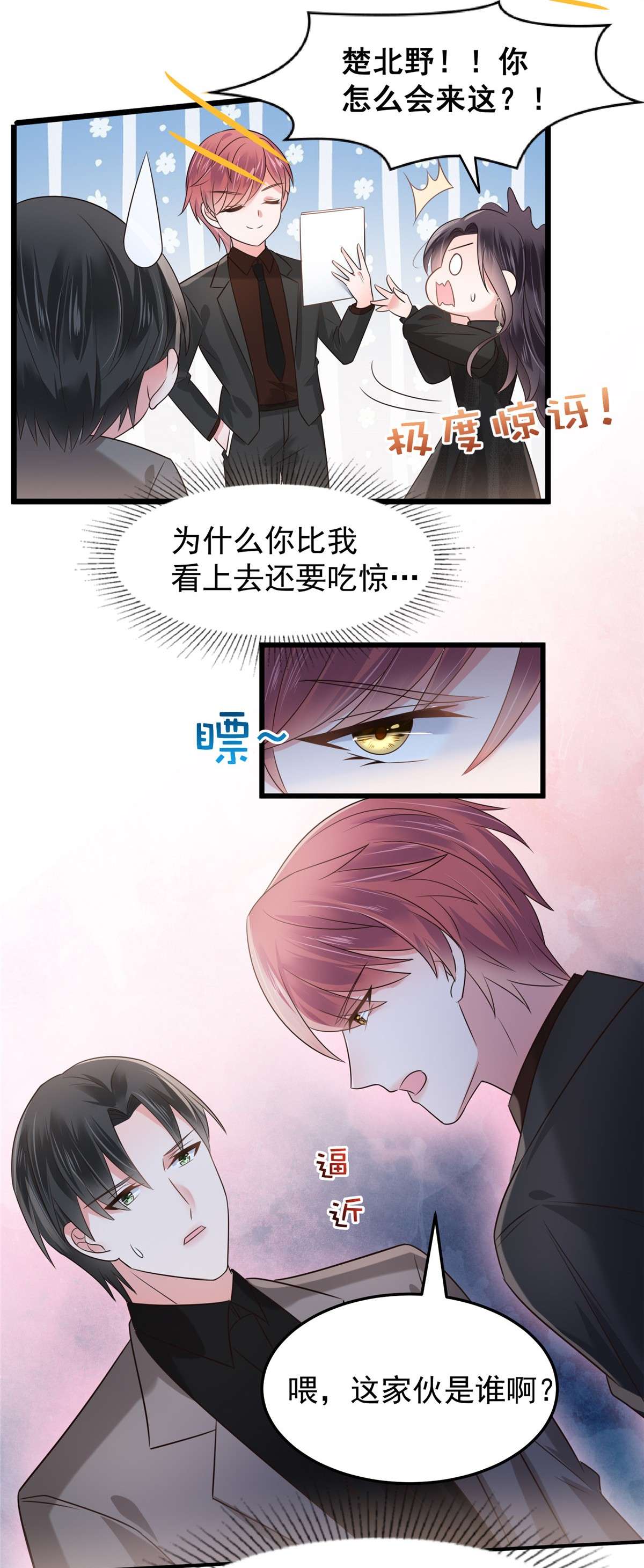 重生相逢：给你我的独家宠溺185 又蹦出一个美男