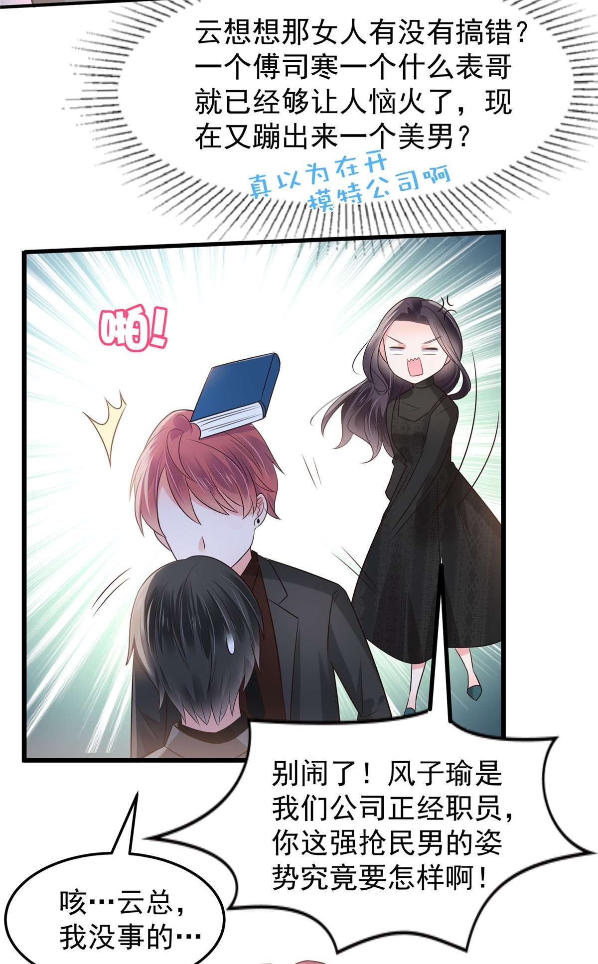 重生相逢：给你我的独家宠溺185 又蹦出一个美男