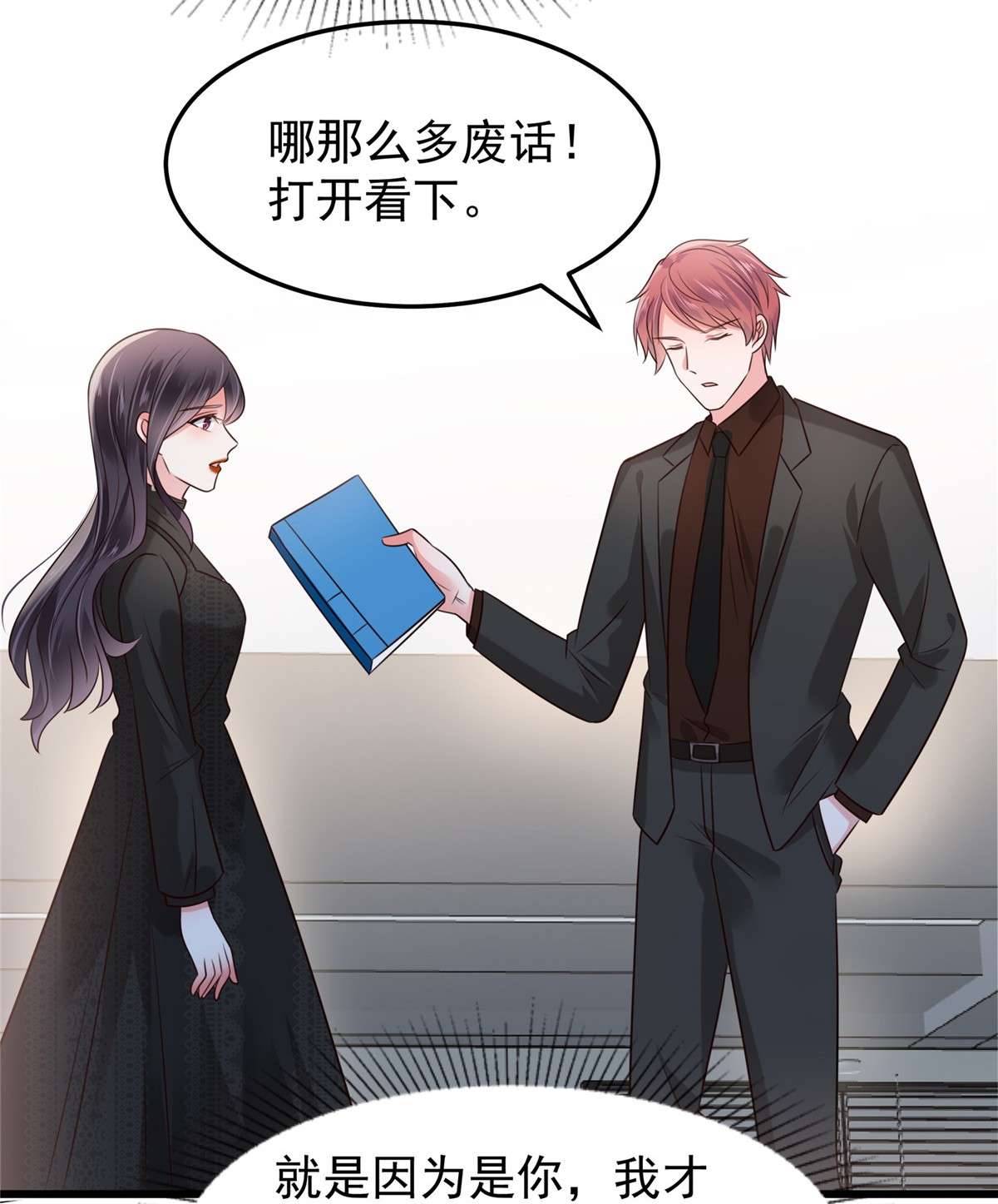 重生相逢：给你我的独家宠溺185 又蹦出一个美男