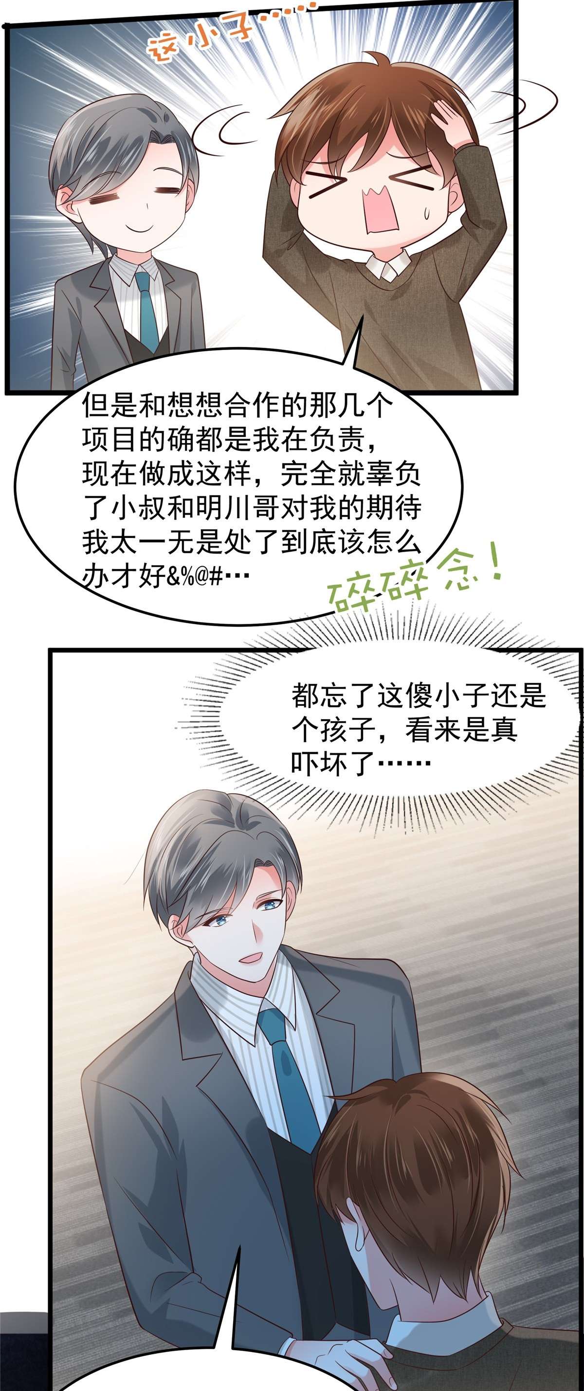 重生相逢：给你我的独家宠溺185 又蹦出一个美男