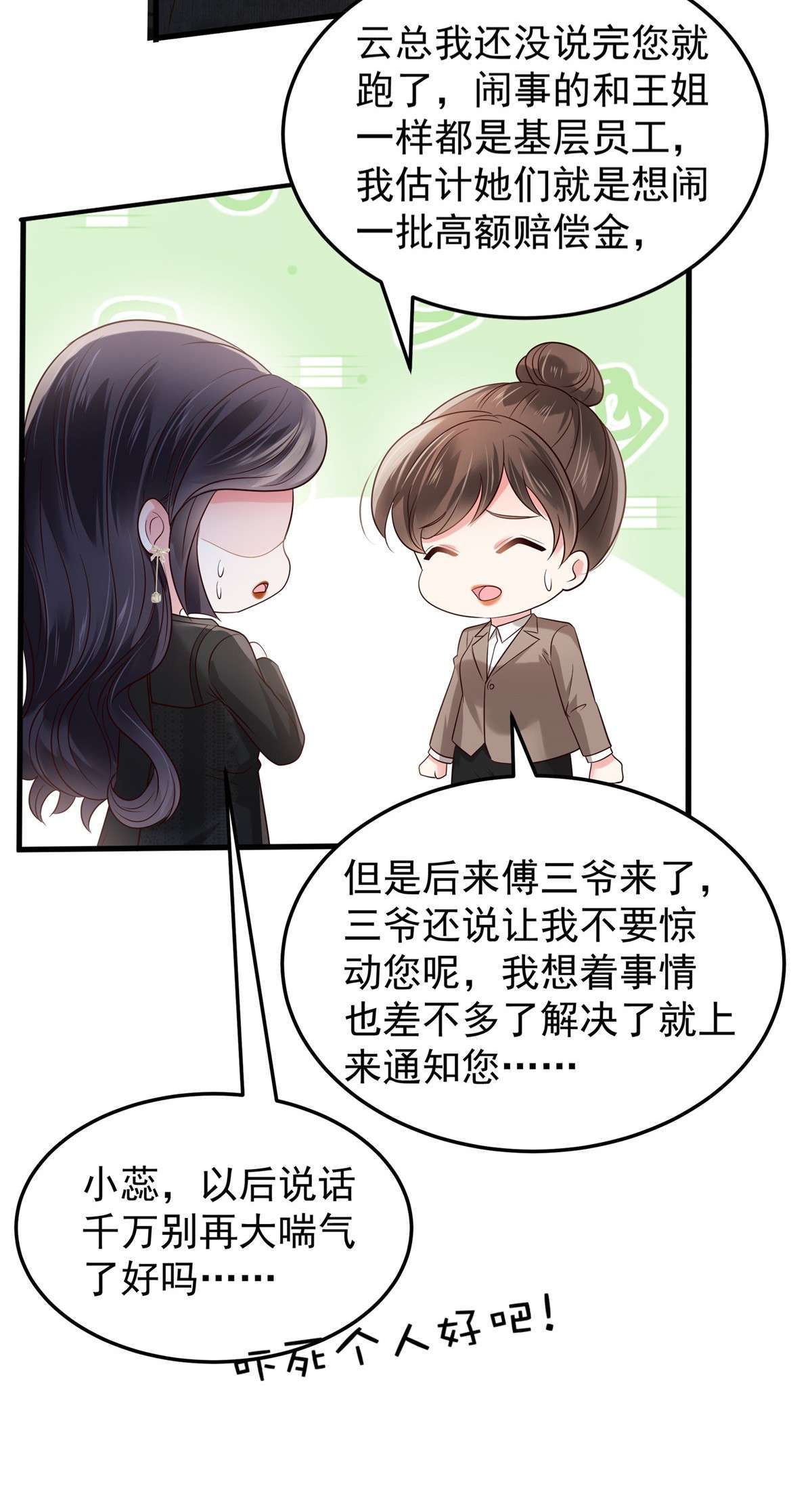 重生相逢：给你我的独家宠溺186 铲除流言