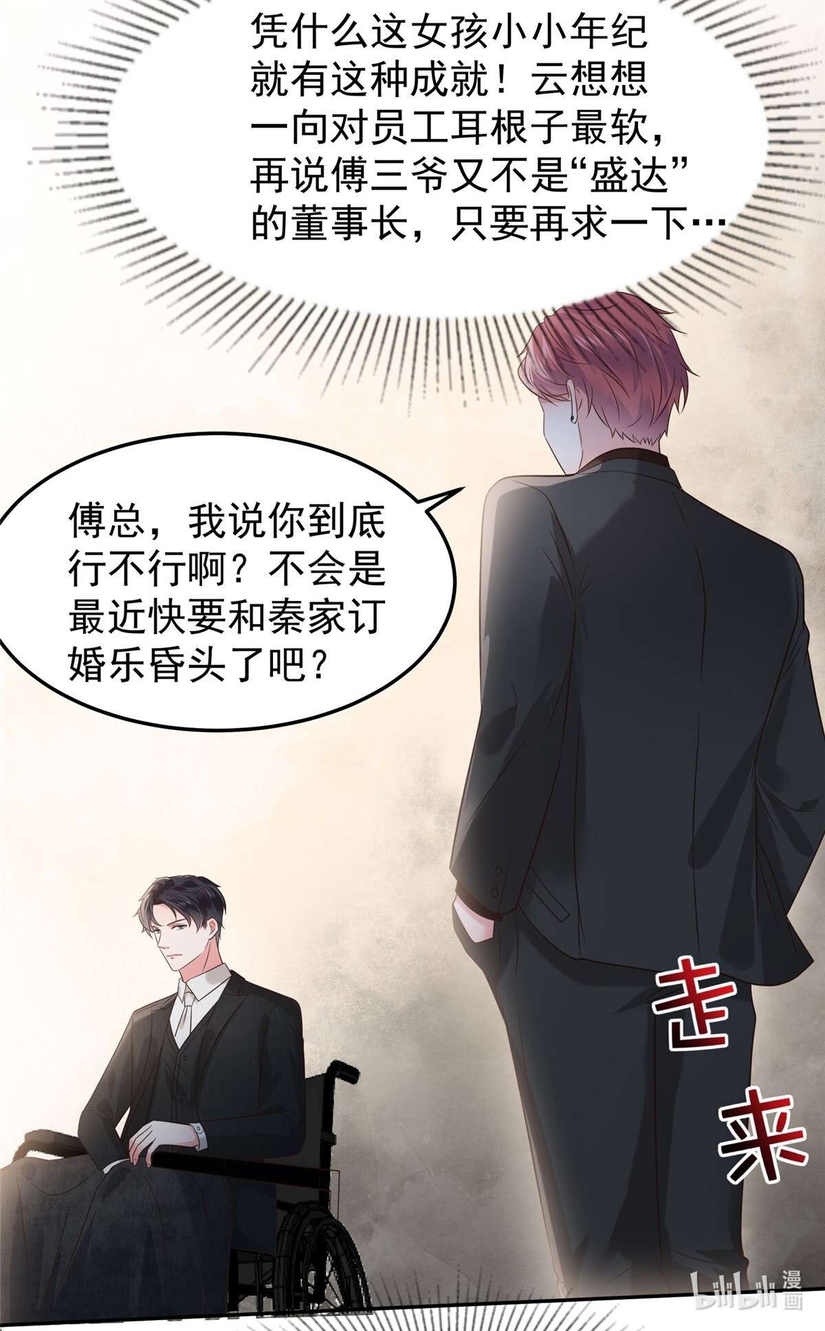 重生相逢：给你我的独家宠溺186 铲除流言